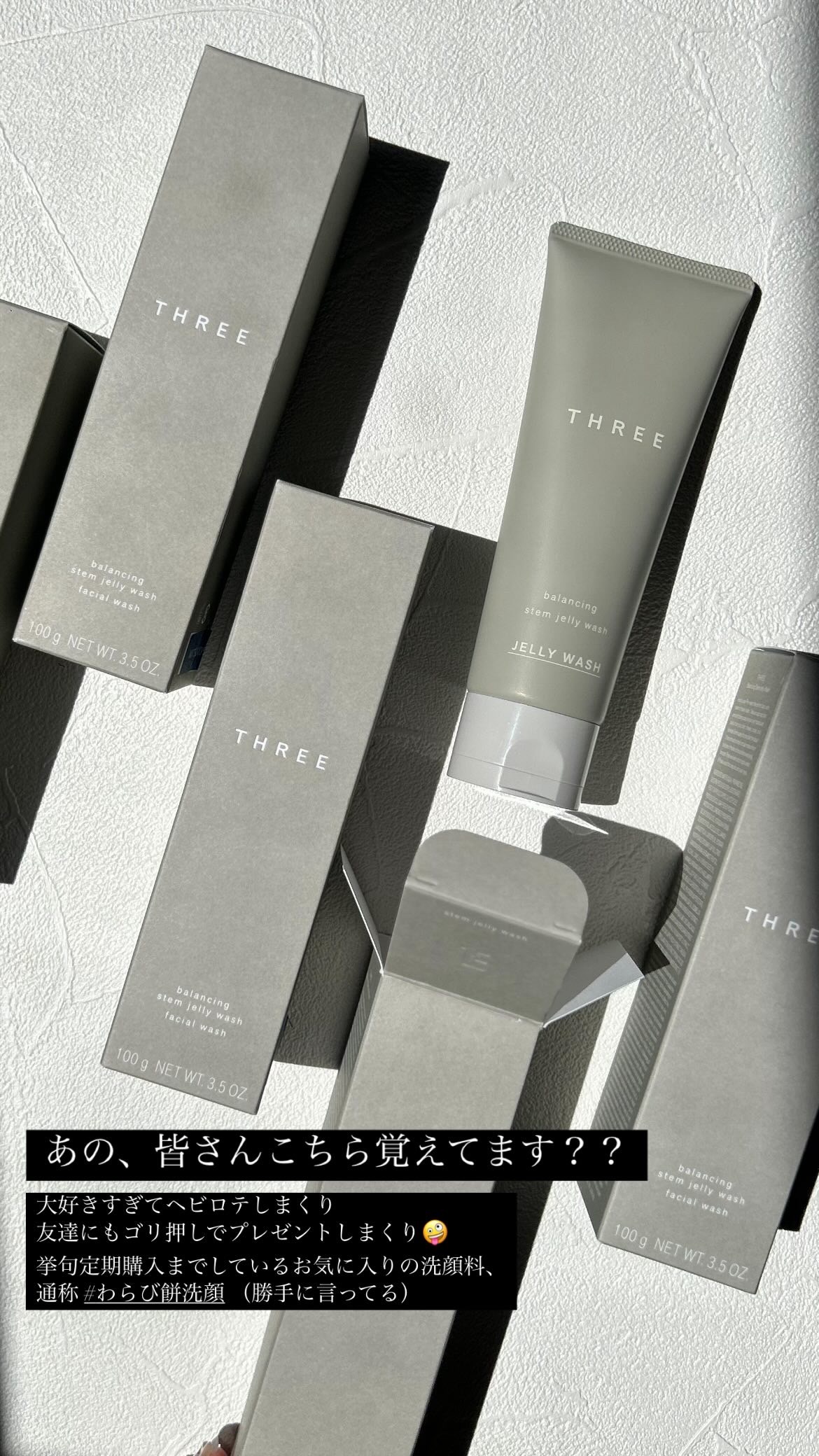 THREE バランシングステム ジェリー ウォッシュ/THREE/その他洗顔料を使ったクチコミ（1枚目）