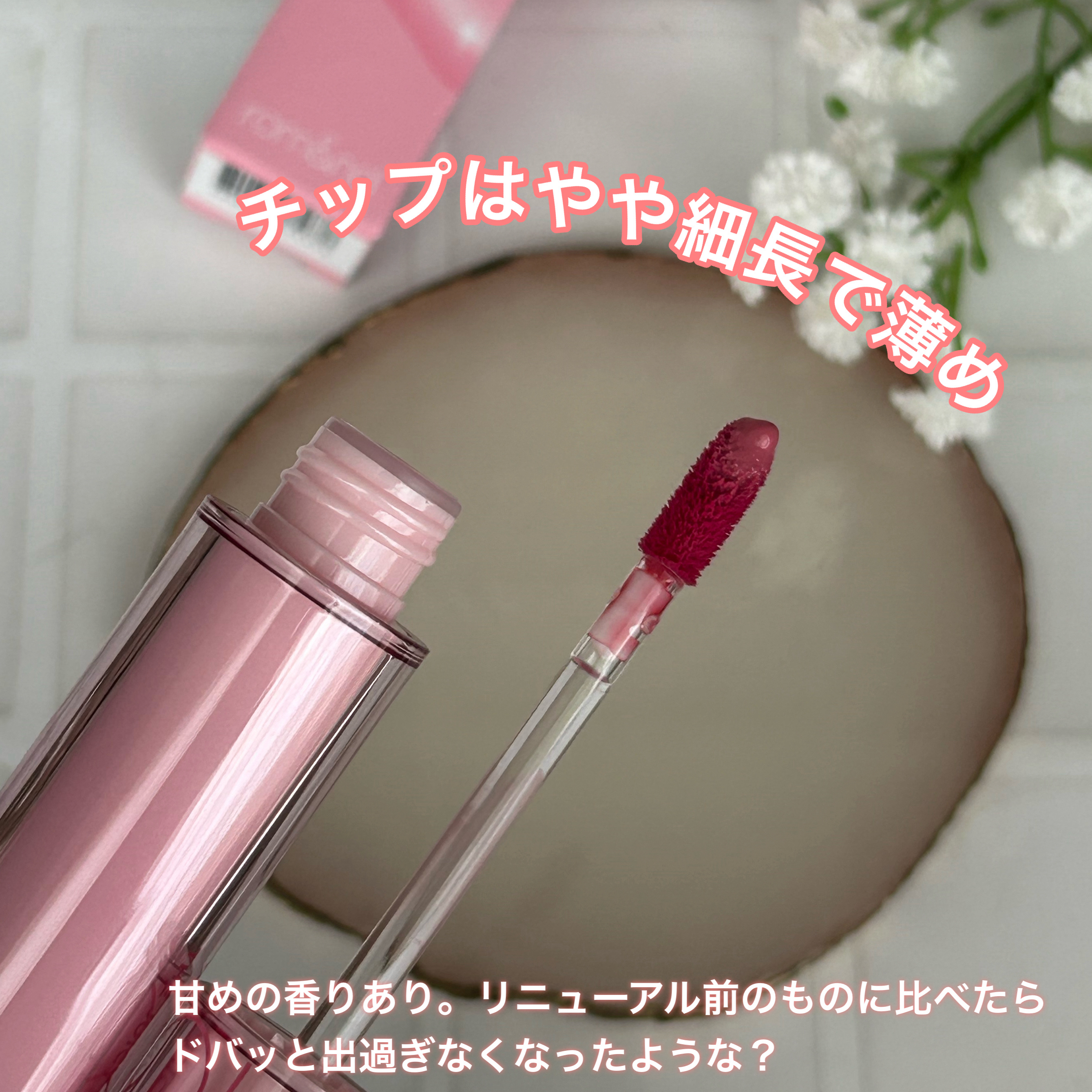 ザ ジューシーラスティングティント/rom&nd/リップティントを使ったクチコミ（2枚目）