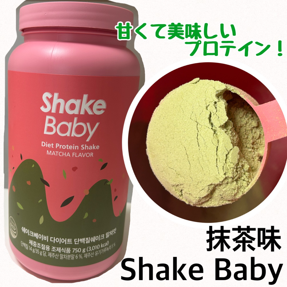 シェイクベビー/ハローイーツ/その他プロテインを使ったクチコミ（1枚目）