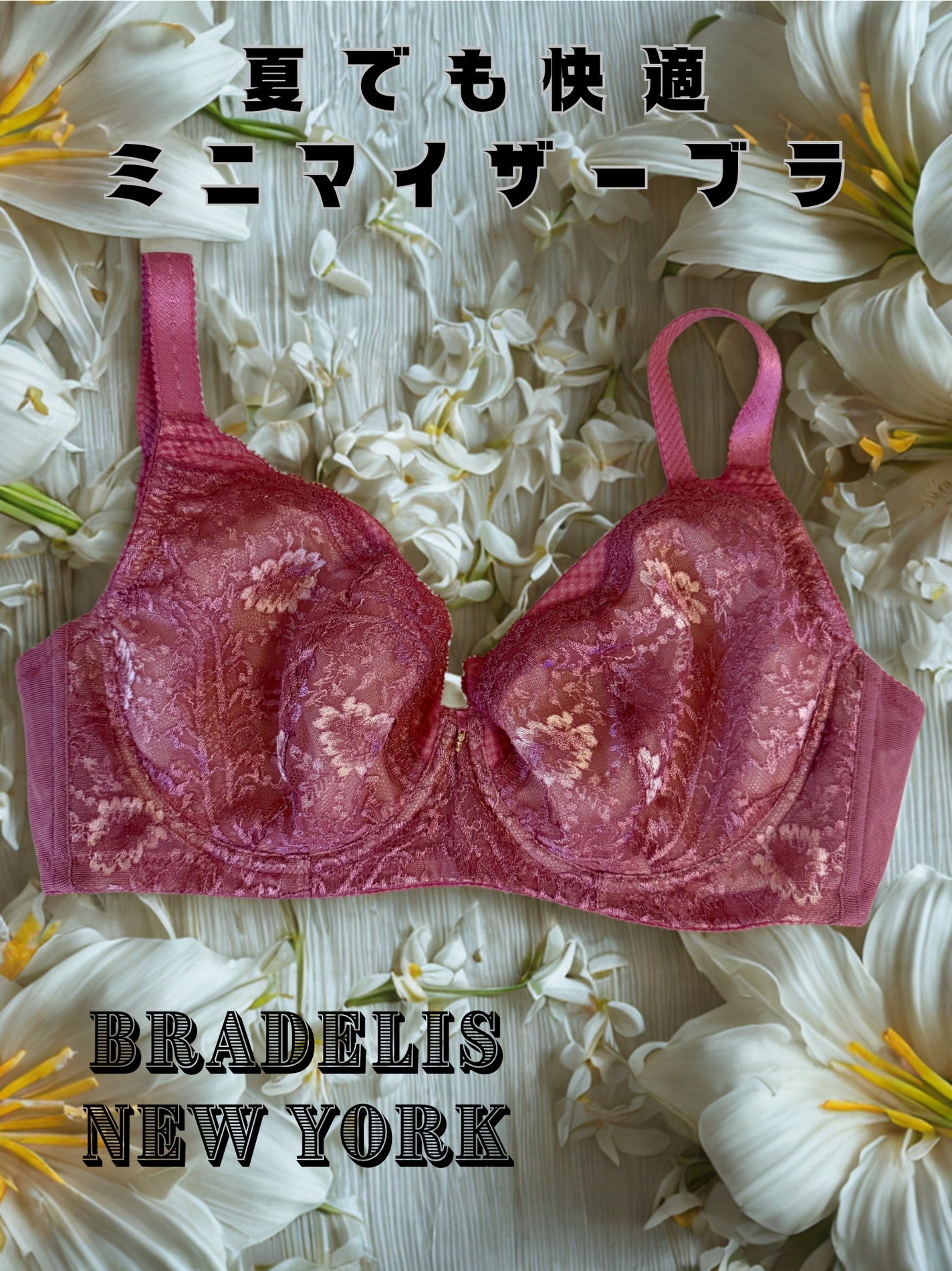 ブラデリス レーシィミニマイザーブラ25S1 BRADELIS New York