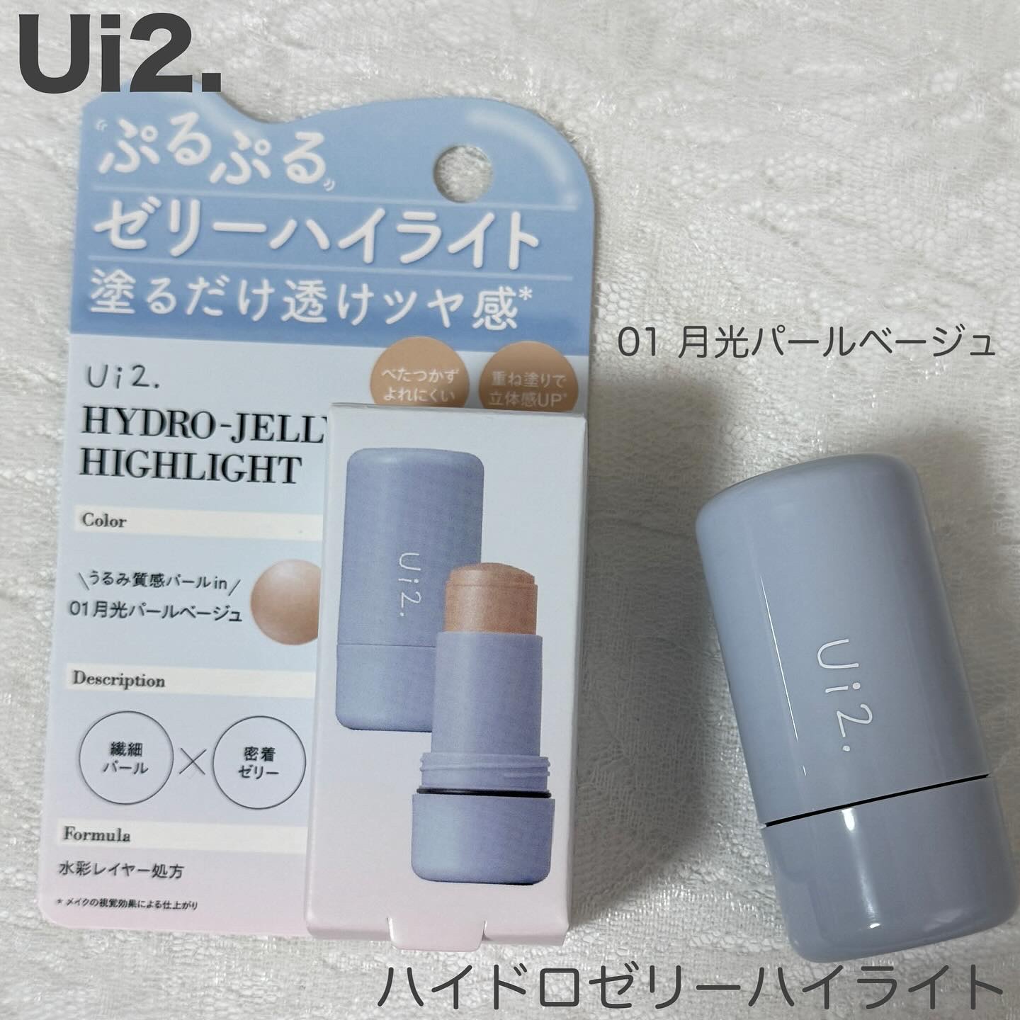 ハイドロゼリーハイライト/Ui2./クリームハイライトを使ったクチコミ（2枚目）