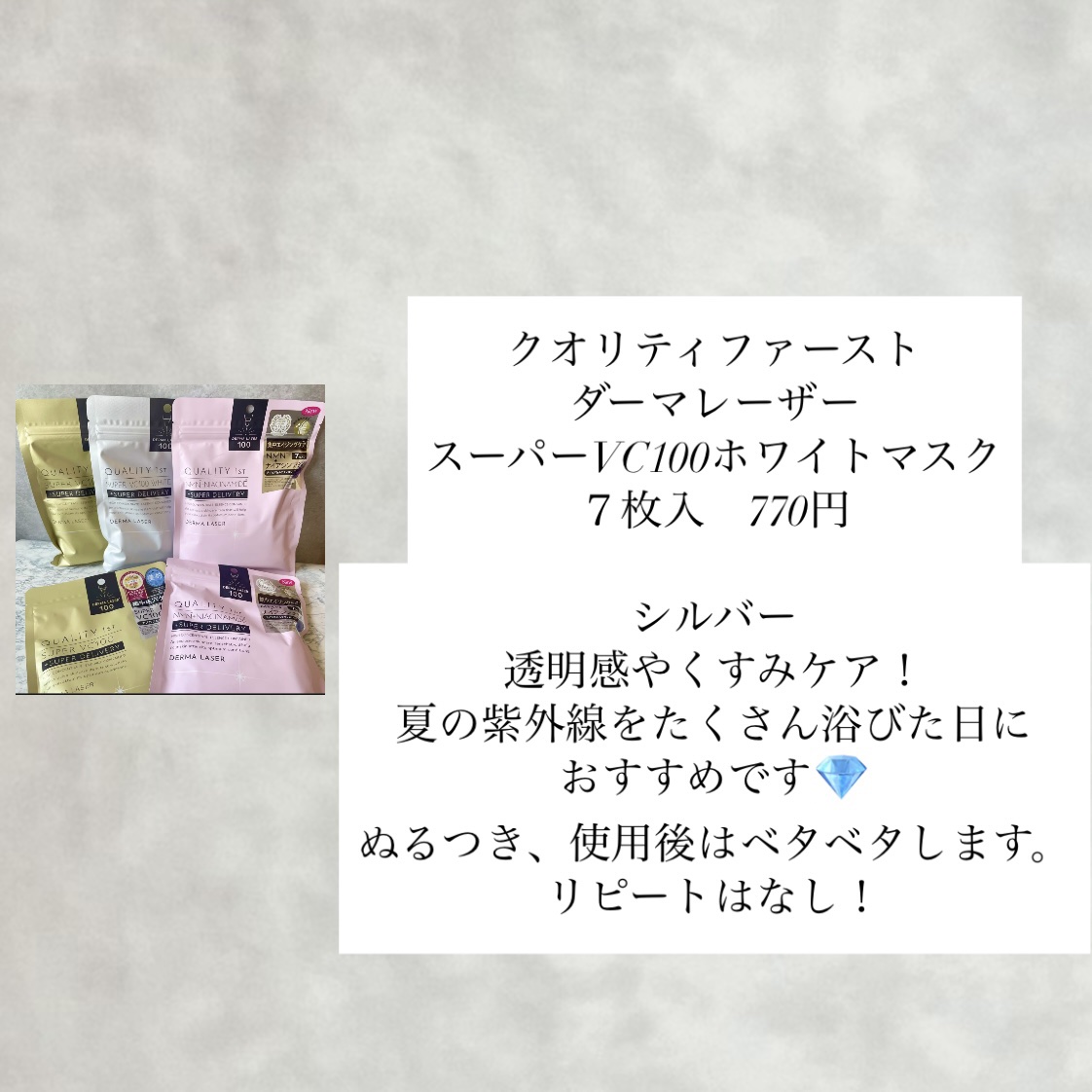 ダーマレーザー スーパー VC100 ホワイトマスク/クオリティファースト/シートマスク・パックを使ったクチコミ（2枚目）