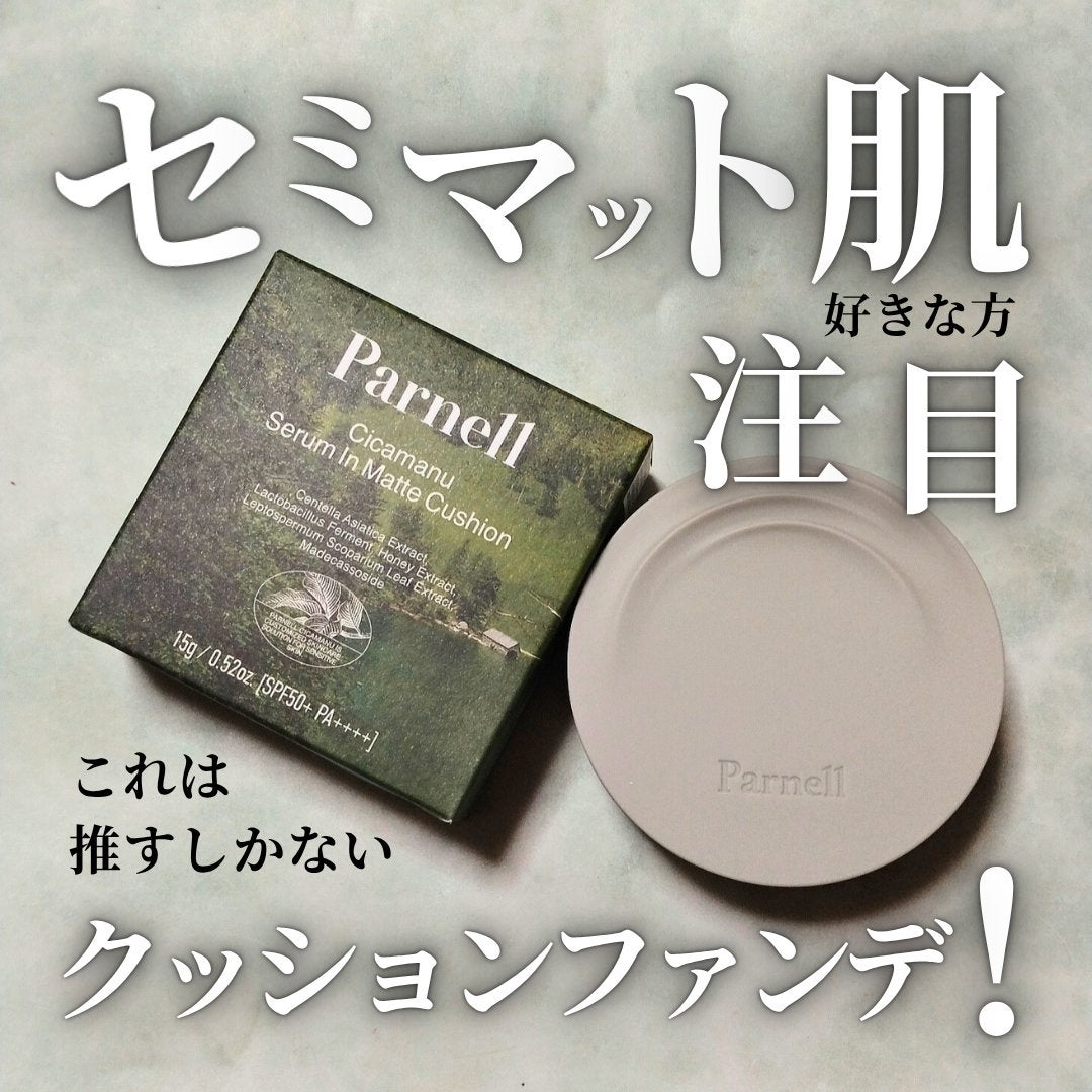 シカマヌ セラム イン マット クッション/parnell/クッションファンデーションを使ったクチコミ(1枚目)