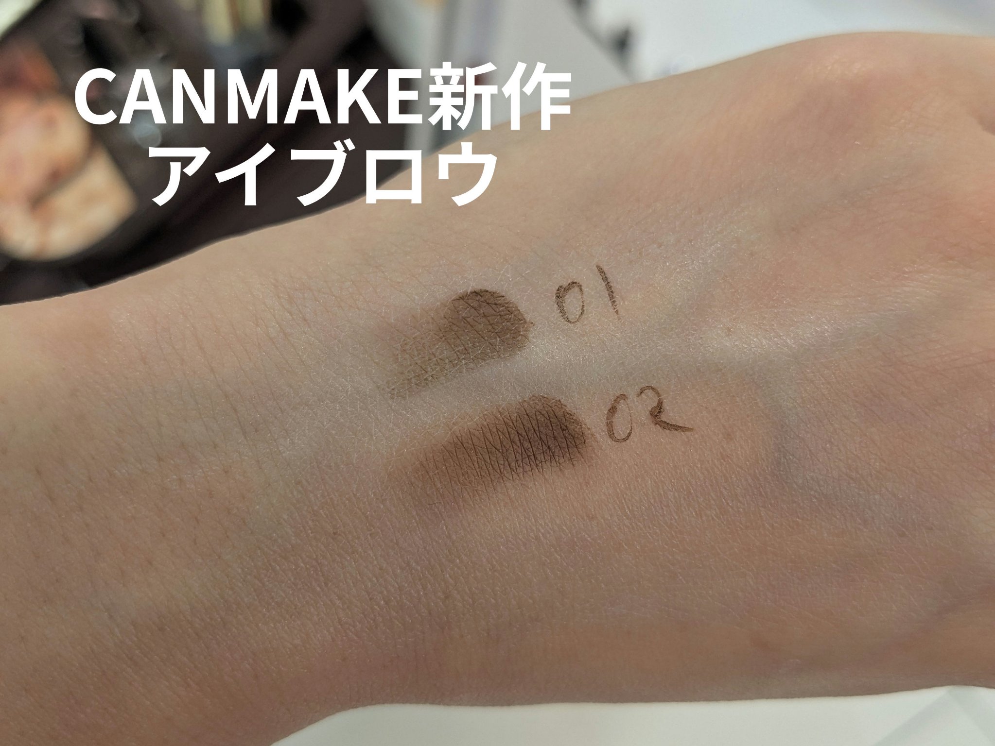ミックスアイブロウ/キャンメイク/パウダーアイブロウを使ったクチコミ（1枚目）