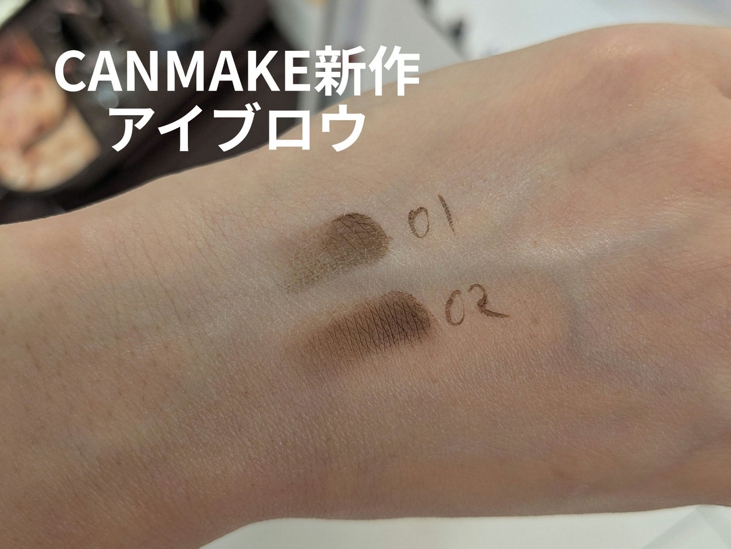 ミックスアイブロウ/キャンメイク/パウダーアイブロウを使ったクチコミ(1枚目)