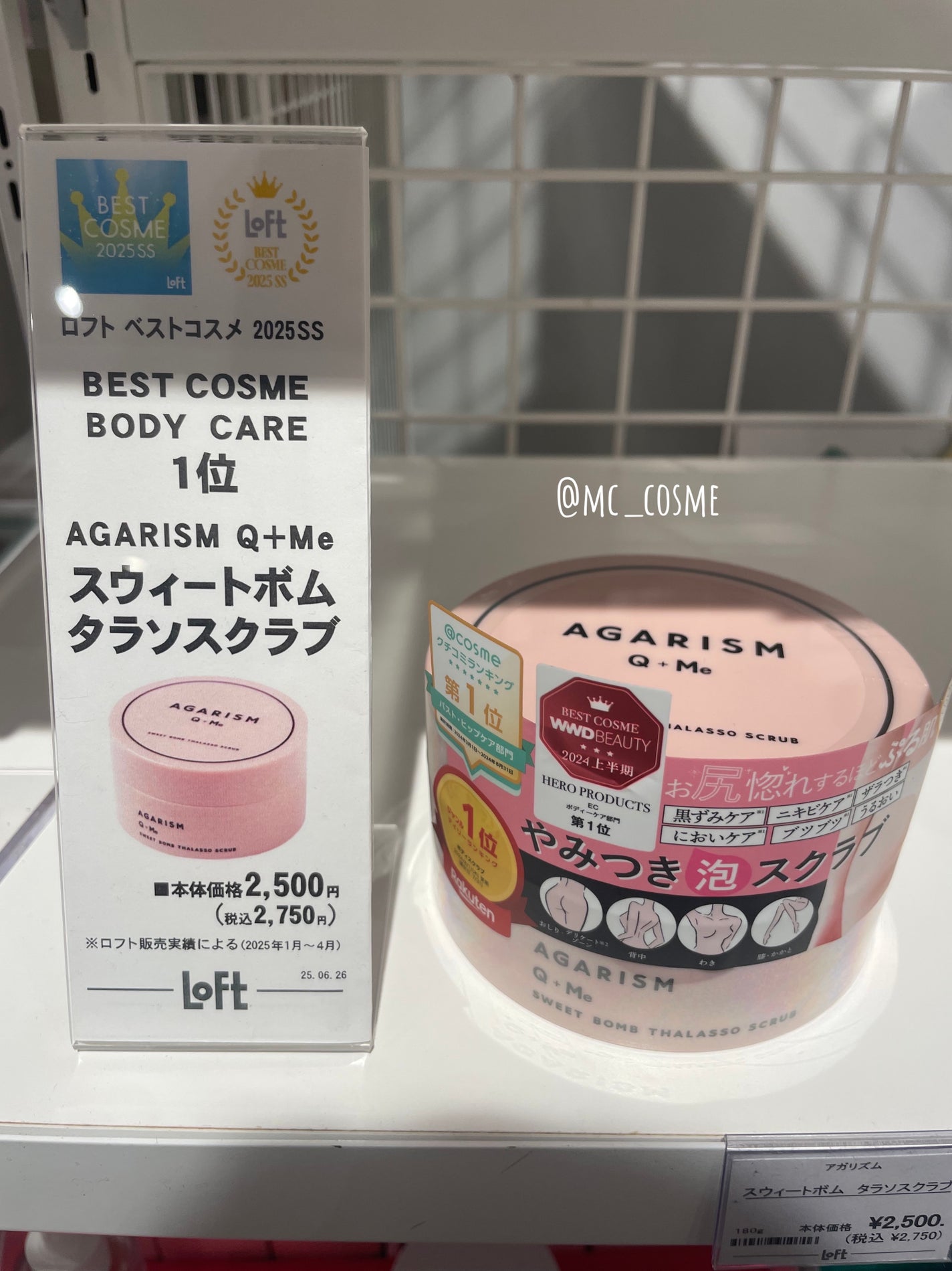 Q+Me スウィート ボム タラソ スクラブ/AGARISM/バストケア・ヒップケアを使ったクチコミ(4枚目)