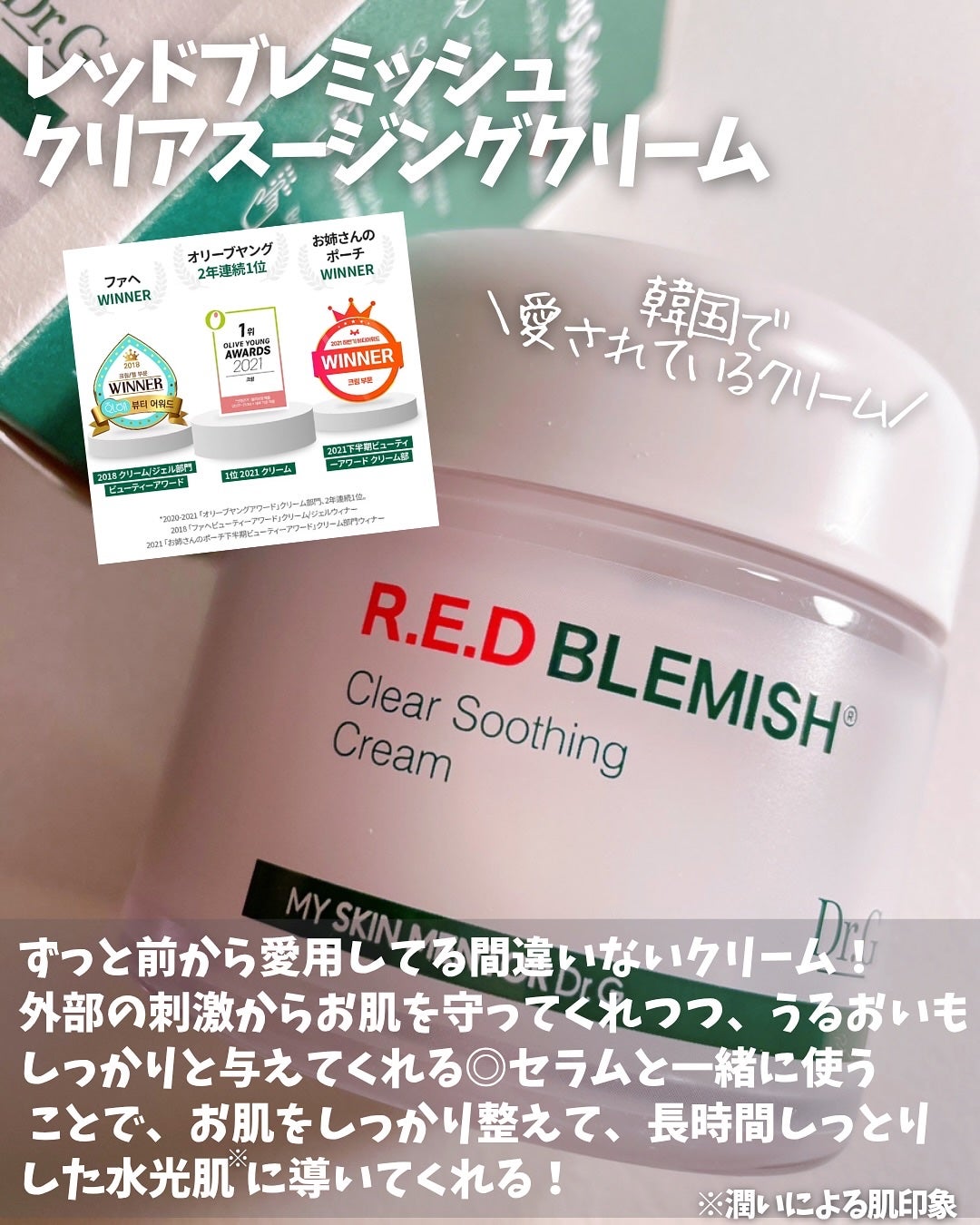 レッドブレミッシュ クリアスージングクリーム/Dr.G/フェイスクリームを使ったクチコミ(5枚目)