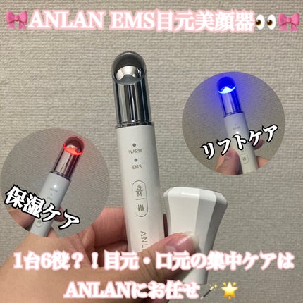 目元美顔器/ANLAN/美顔器・マッサージを使ったクチコミ(1枚目)