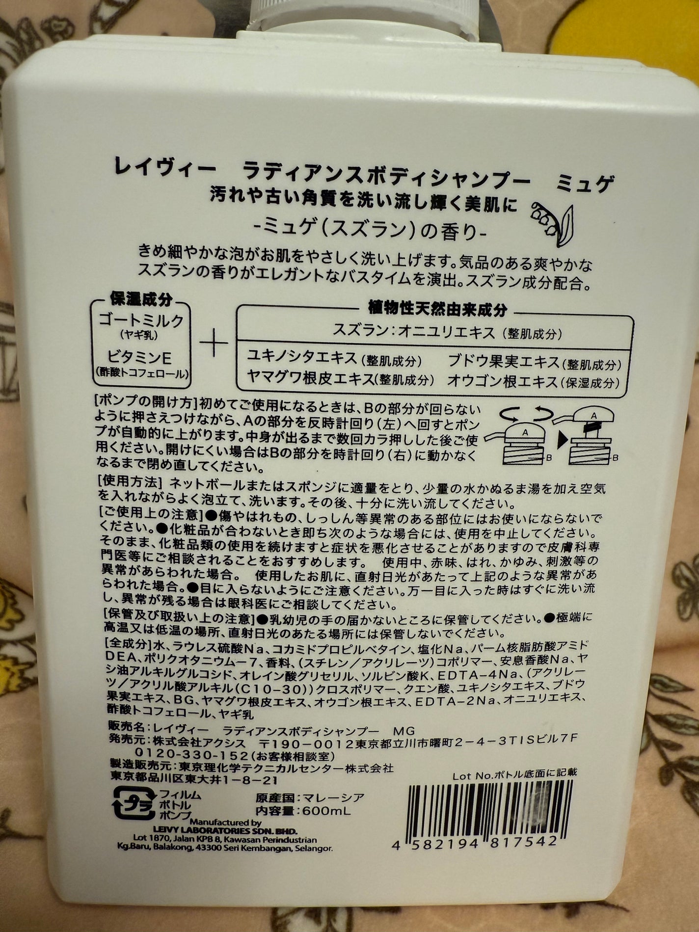 ラディアンスボディシャンプー ミュゲ(スズラン)/Leivy/ボディソープを使ったクチコミ(2枚目)