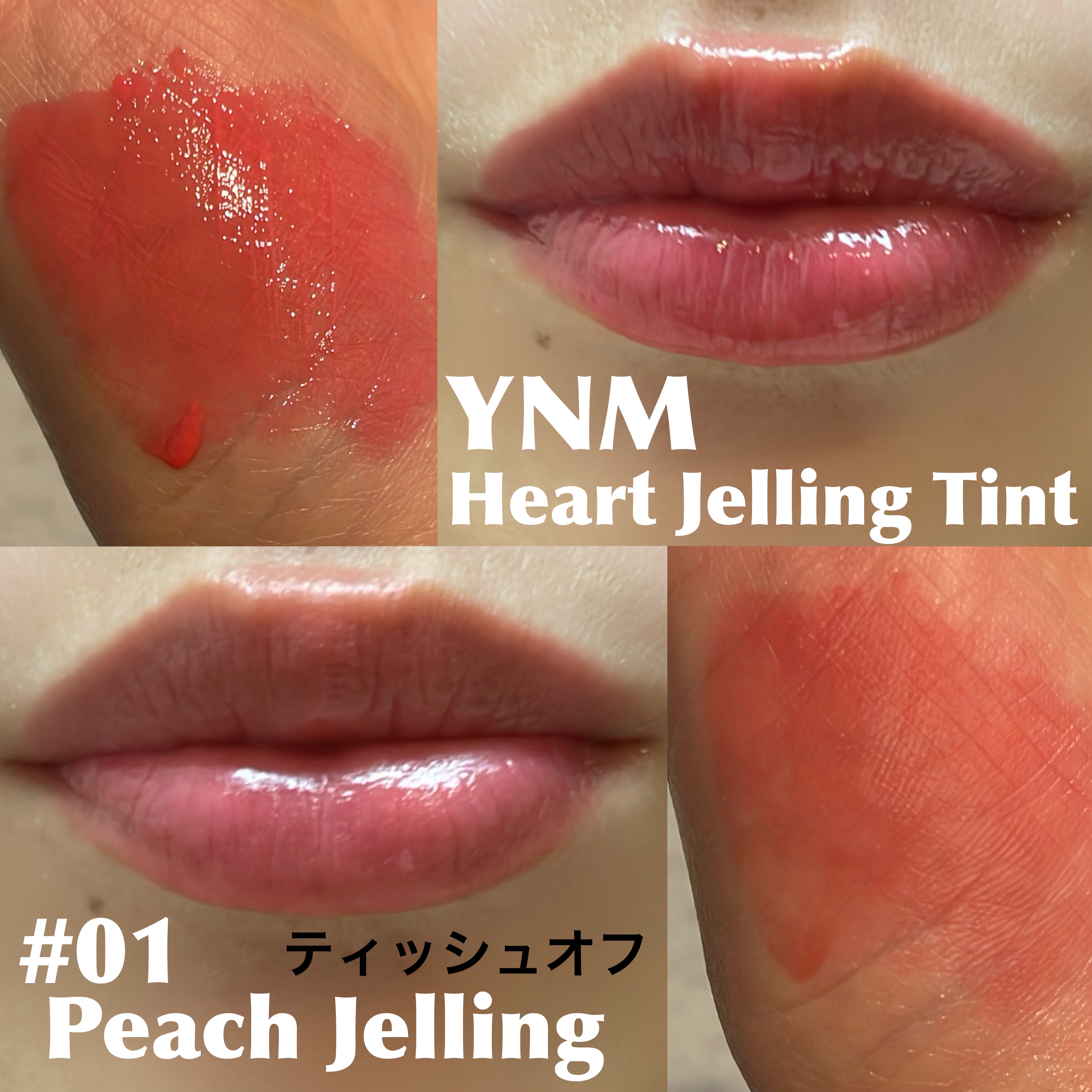 ハートゼリングティント/YNM/リップティントを使ったクチコミ（2枚目）