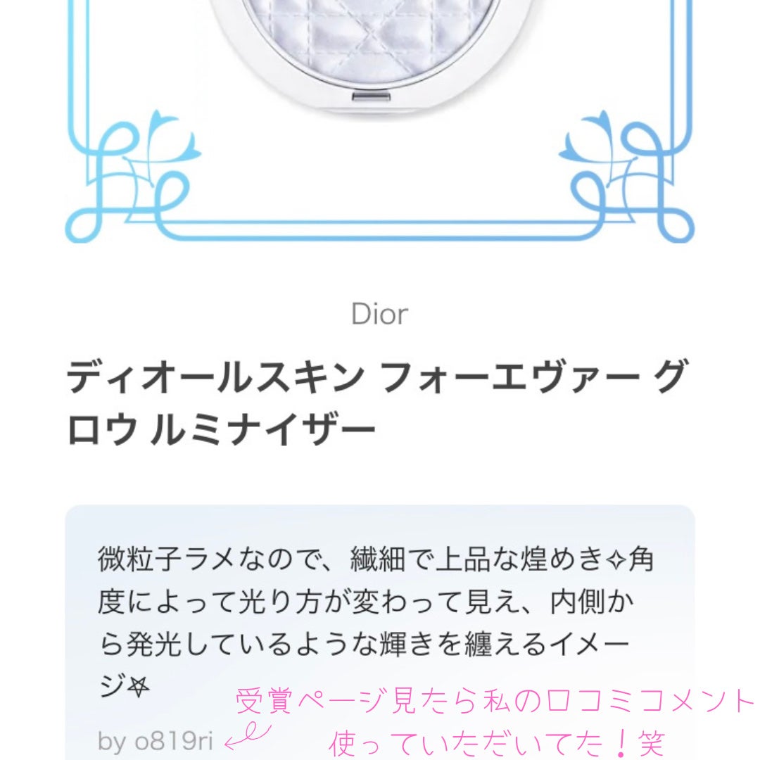 ディオールスキン フォーエヴァー グロウ ルミナイザー/Dior/ハイライトを使ったクチコミ(2枚目)