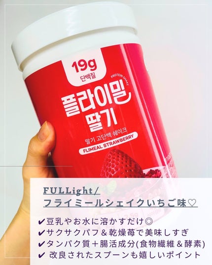 FLIMEAL プロテインシェイク/FLIMEAL/その他プロテインを使ったクチコミ(2枚目)