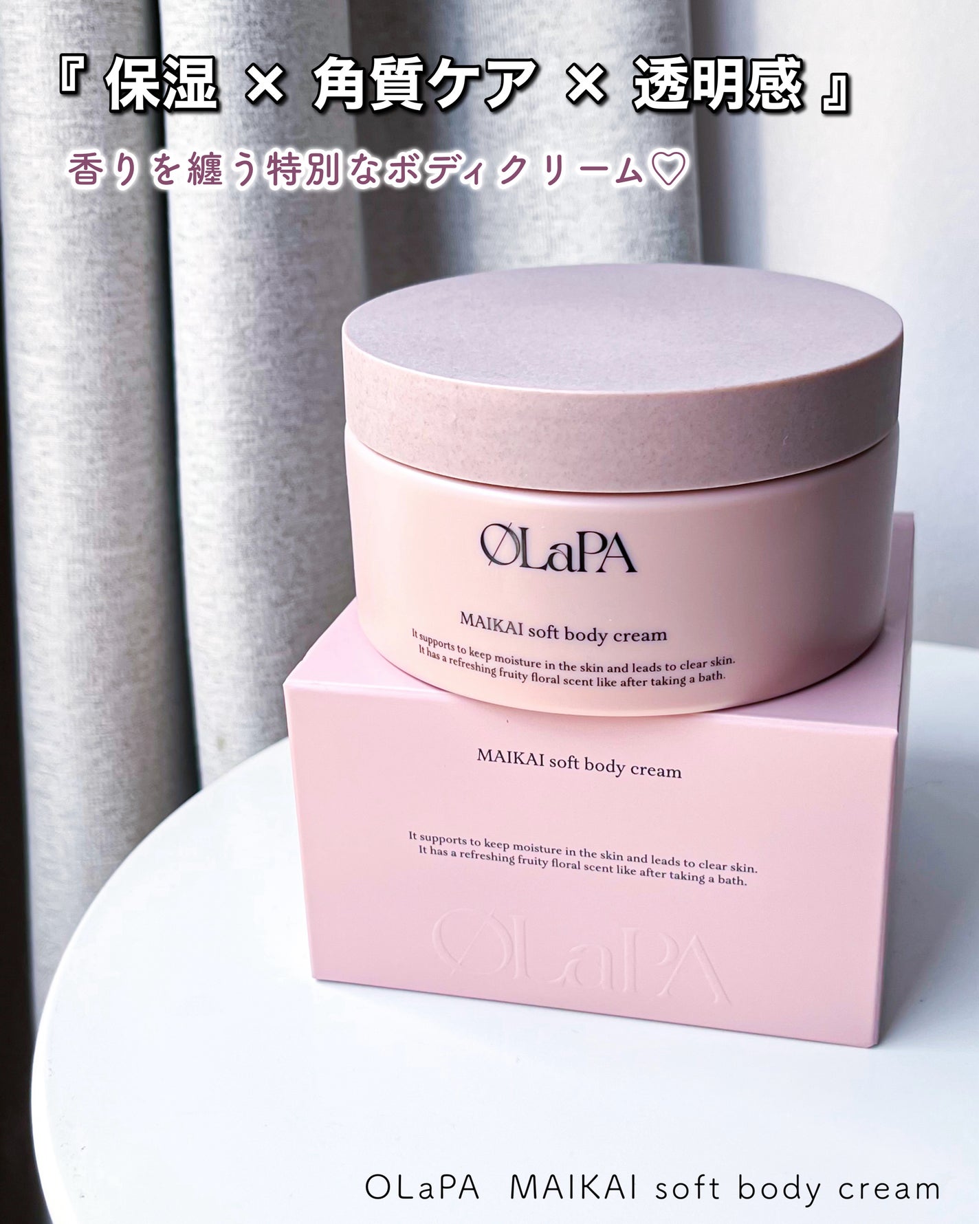 MAIKAI soft body cream/OLaPA/ボディクリームを使ったクチコミ(2枚目)