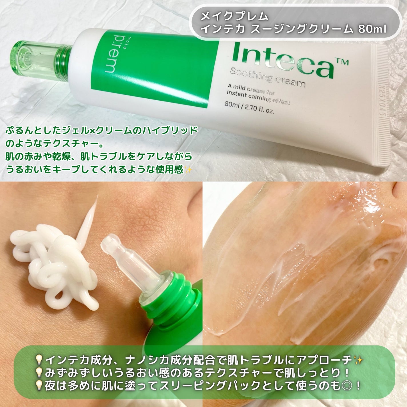 インテカ スージングクリーム/make prem/フェイスクリームを使ったクチコミ(3枚目)