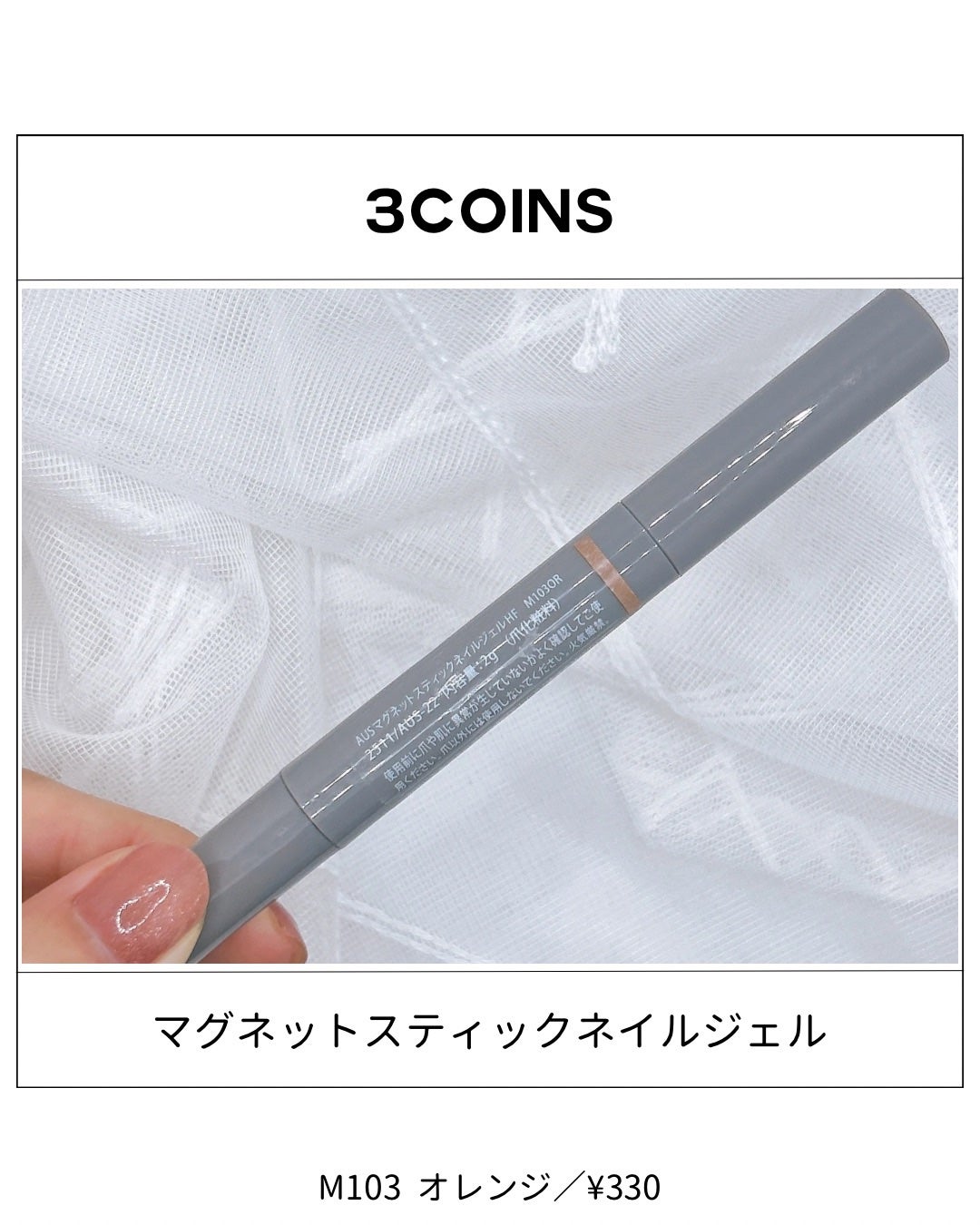 マグネットスティックネイルジェル/3COINS/ジェルネイルを使ったクチコミ(1枚目)