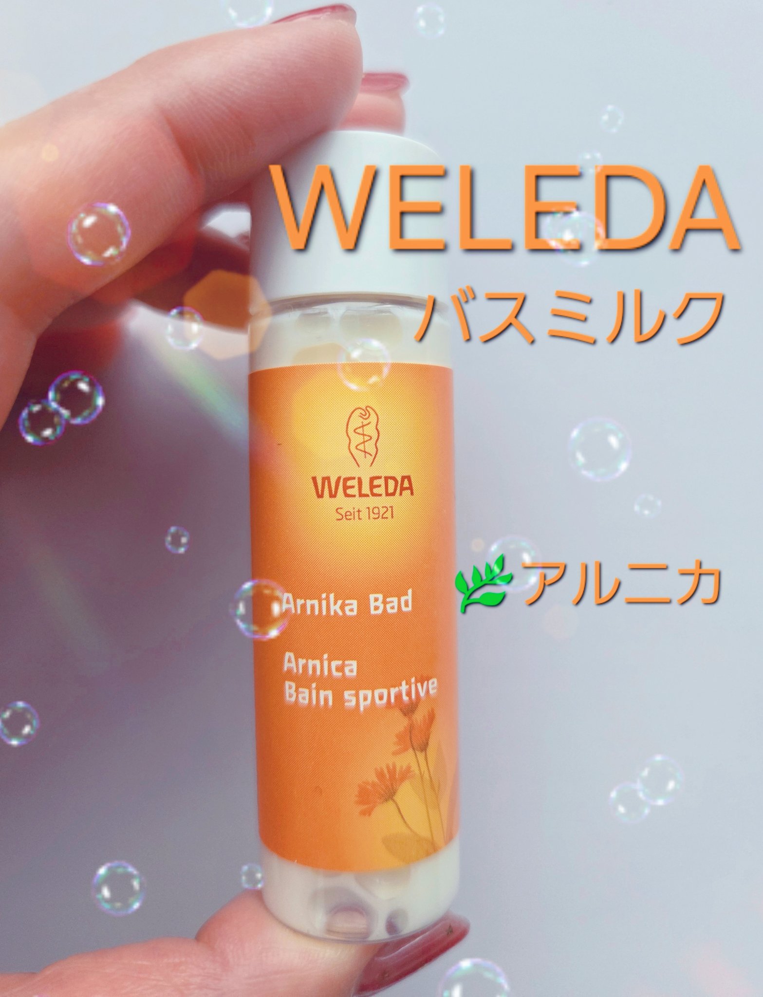 バスミルク ミニセット/WELEDA/その他キットセットを使ったクチコミ（1枚目）