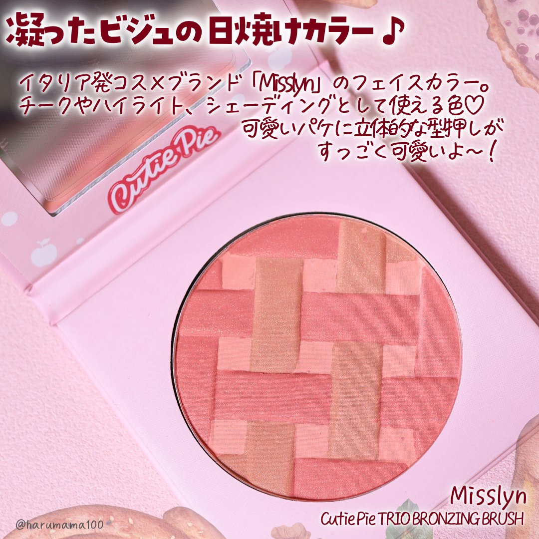 Cutie Pie TRIO BRONZING BRUSH/Misslyn/パウダーチークを使ったクチコミ（2枚目）