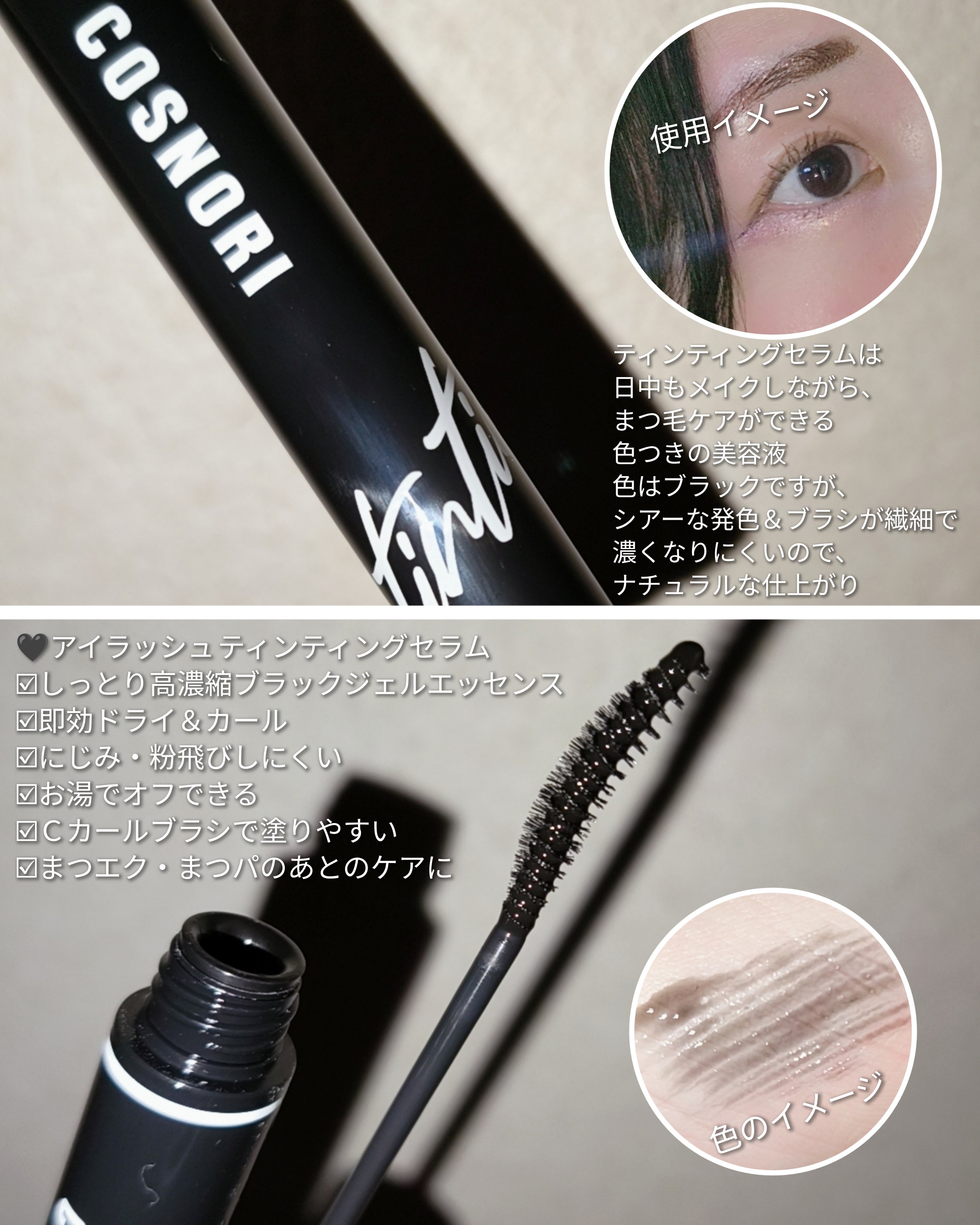 ロングアクティブアイラッシュセラム/COSNORI/まつげ美容液を使ったクチコミ（3枚目）
