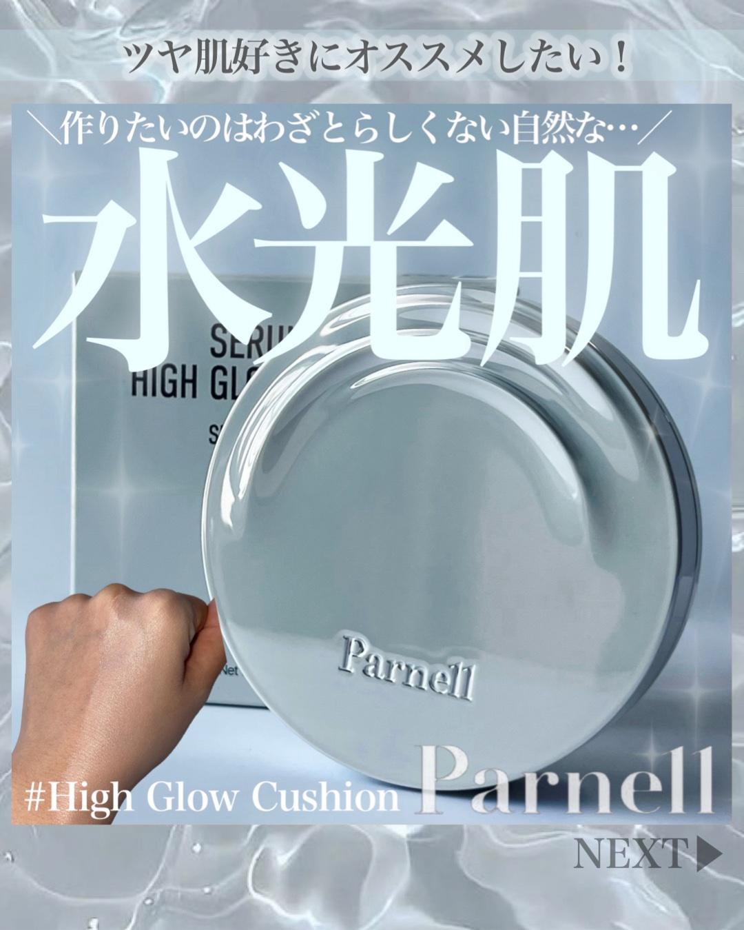 セラム イン ハイグロウ クッション ファンデ No.21/parnell/クッションファンデーションを使ったクチコミ（1枚目）