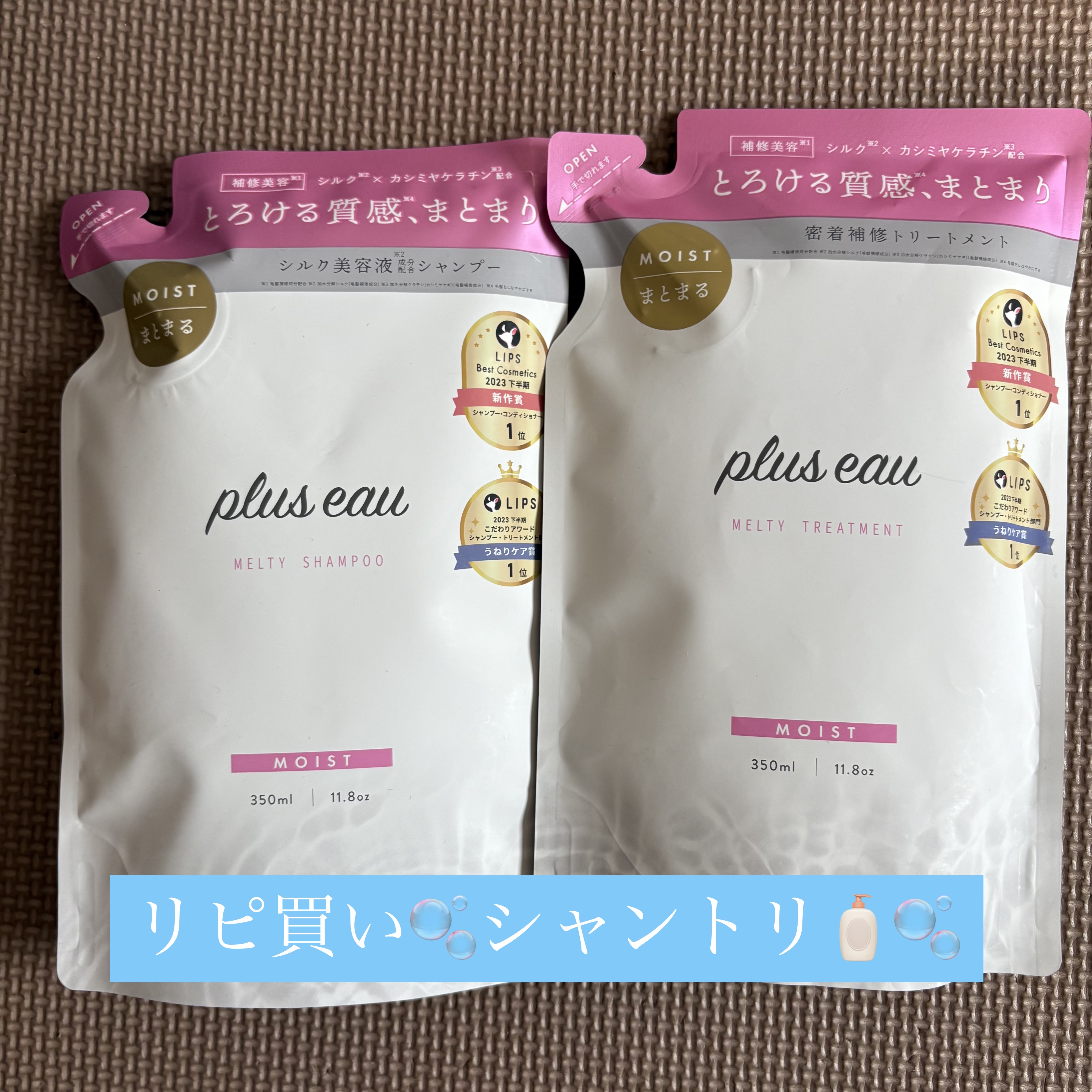 プリュスオー メルティシャンプー/メルティトリートメント/plus eau/市販シャンプーを使ったクチコミ（1枚目）
