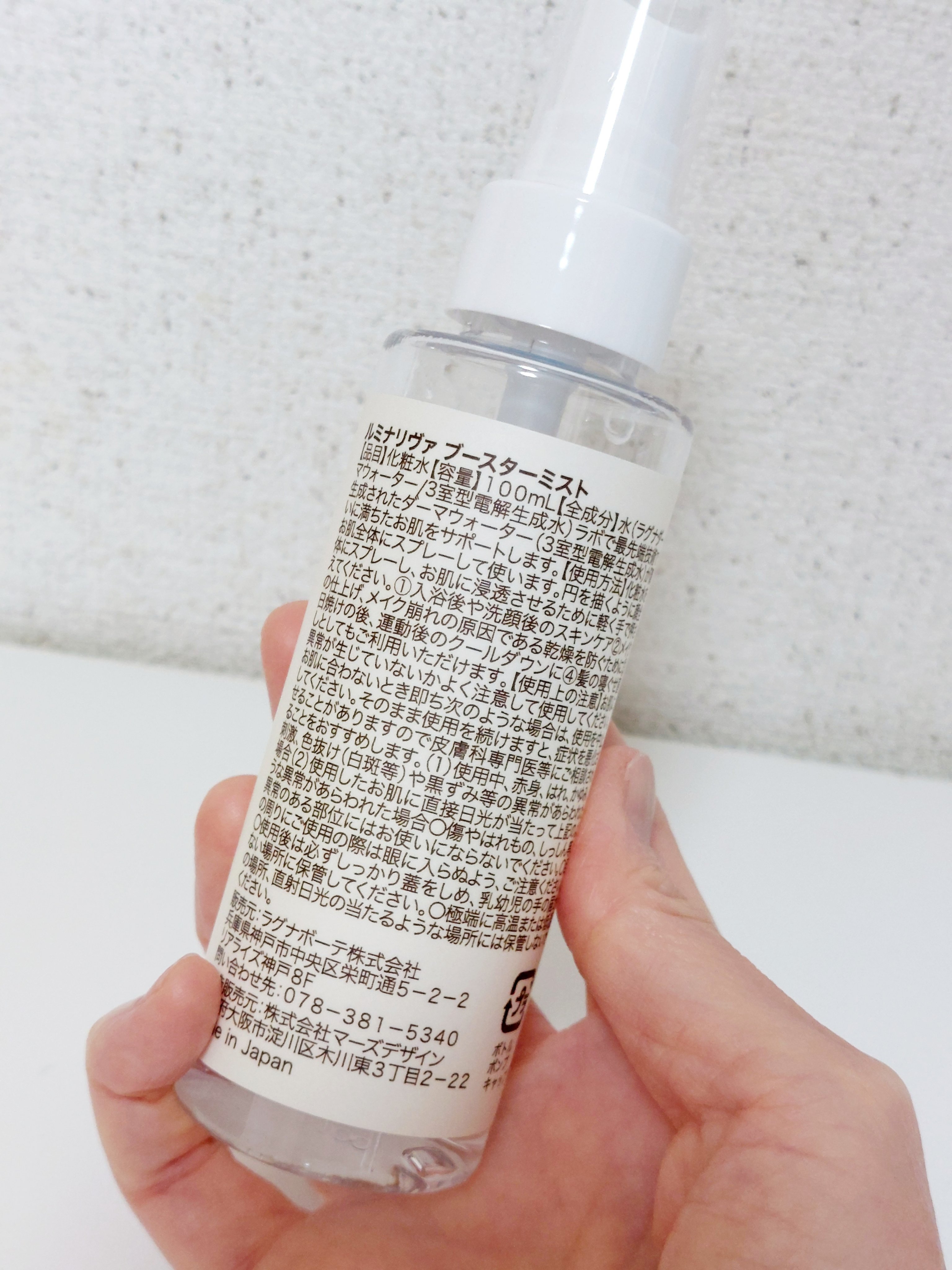 ルミナリヴァ　ブースターミスト/ラグナボーテ/ブースター・導入液を使ったクチコミ（2枚目）