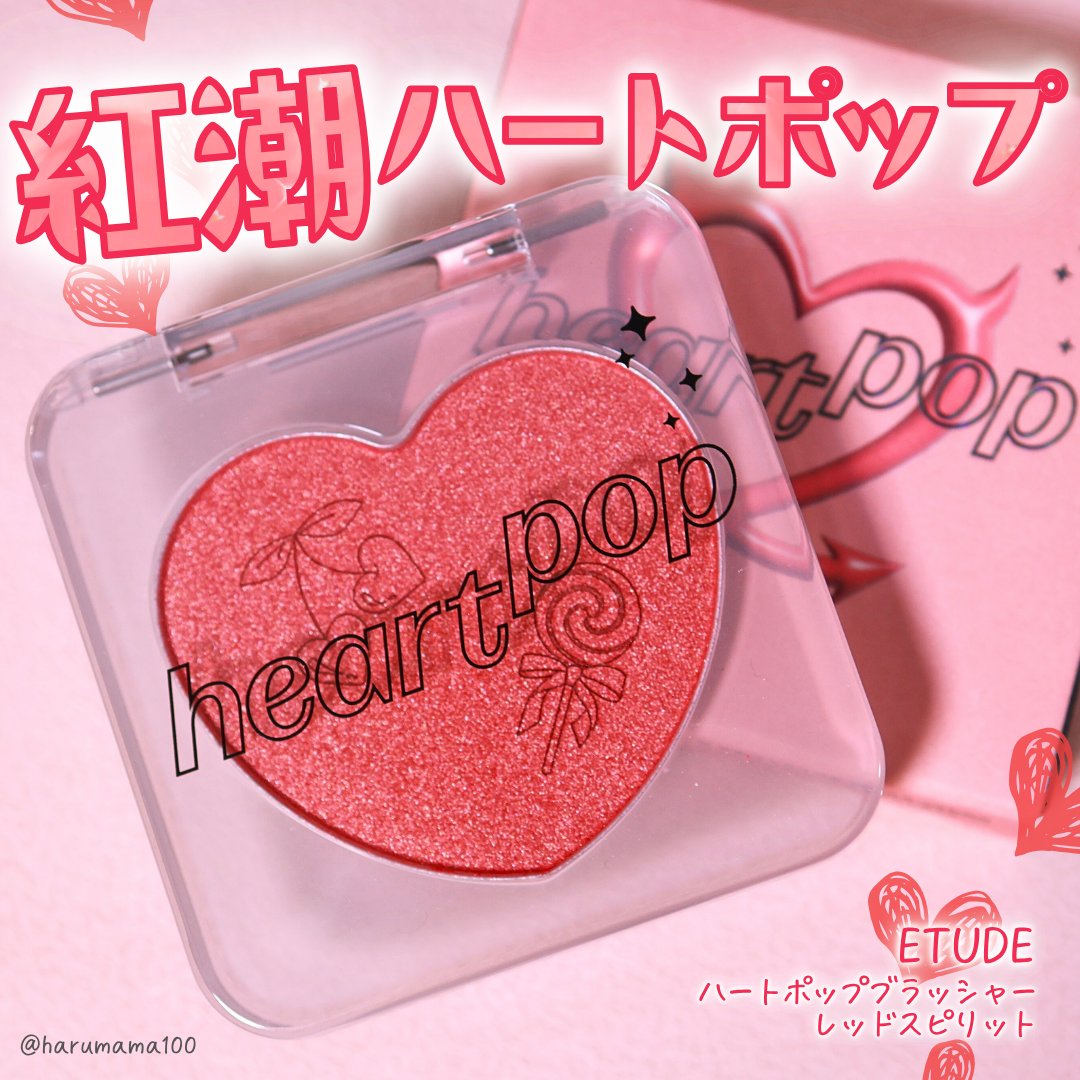 ハートポップブラッシャー/ETUDE/パウダーチークを使ったクチコミ（1枚目）