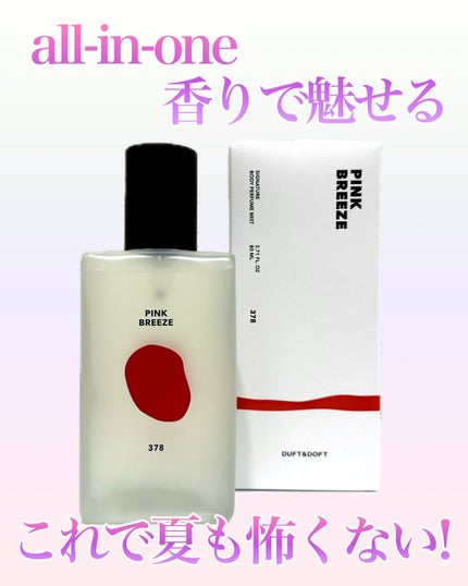 ボディパフュームミスト ピンクブリーズ/DUFT&DOFT/香水(レディース)を使ったクチコミ(1枚目)