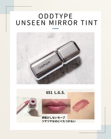 アンシーン ミラーティント 651 エル.ジー.エス/Oddtype/リップティントを使ったクチコミ(1枚目)