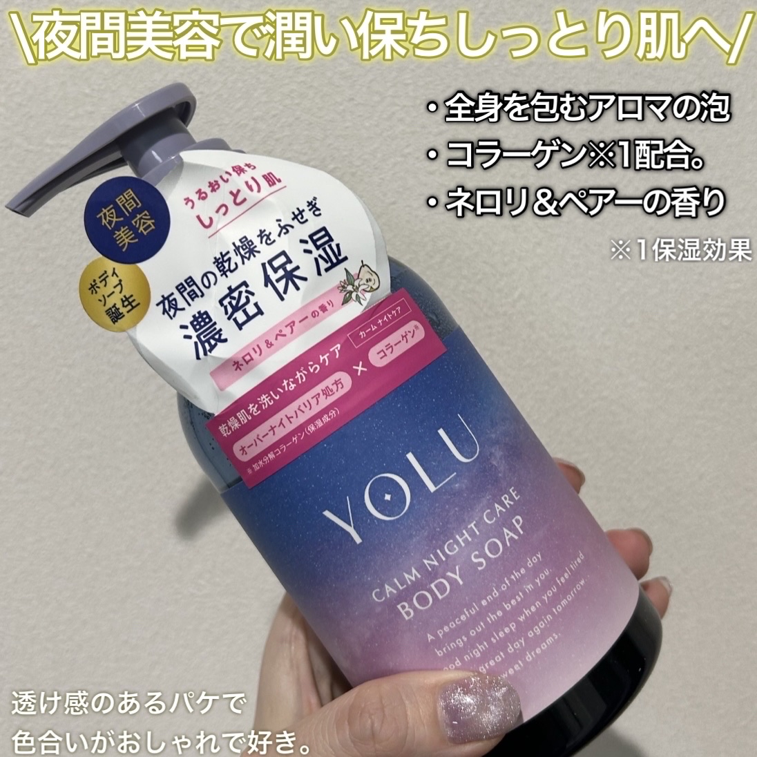 カームナイトケアボディソープ/YOLU/ボディソープを使ったクチコミ（2枚目）