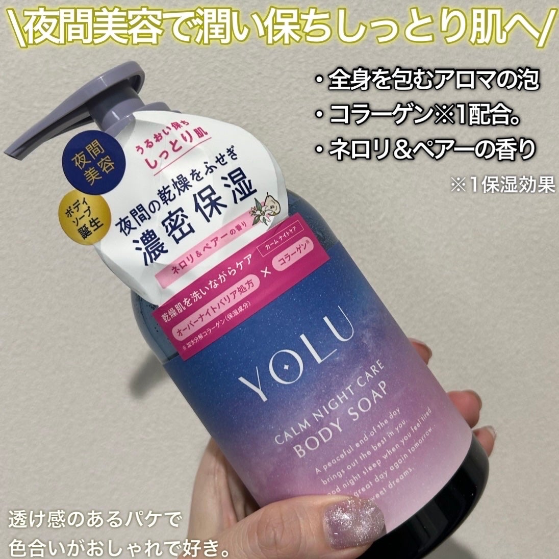 カームナイトケアボディソープ/YOLU/ボディソープを使ったクチコミ(2枚目)