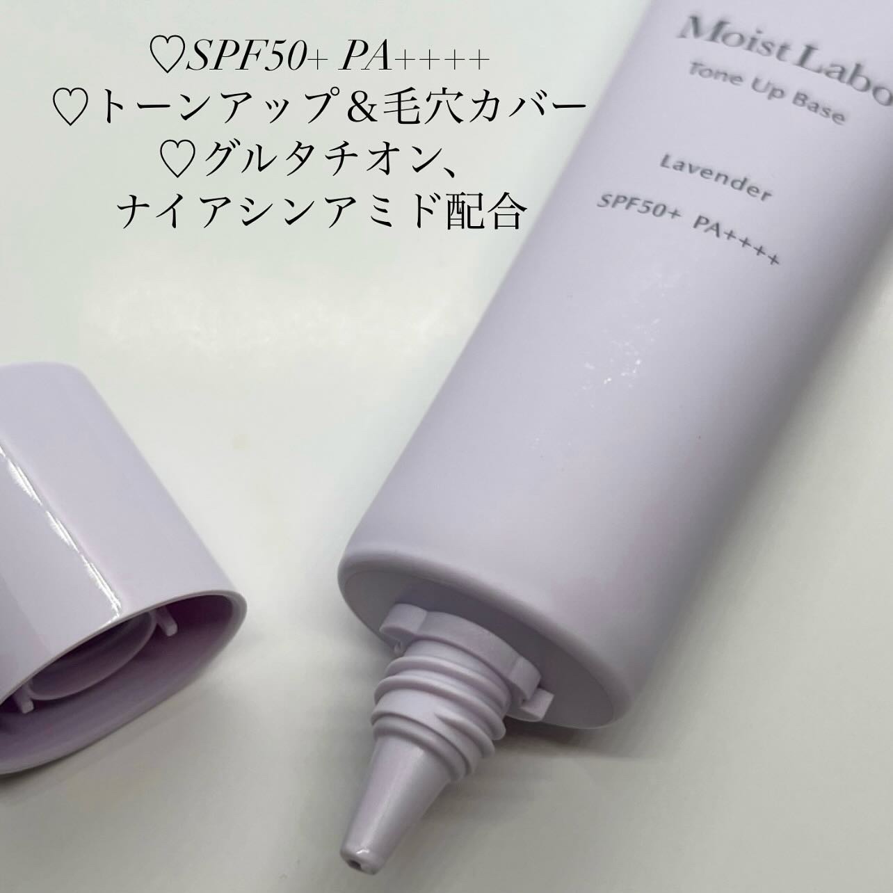 モイストラボ　トーンアップ下地/Moist Labo/化粧下地を使ったクチコミ（2枚目）