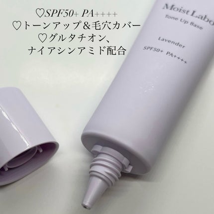 モイストラボ トーンアップ下地/Moist Labo/化粧下地を使ったクチコミ(2枚目)