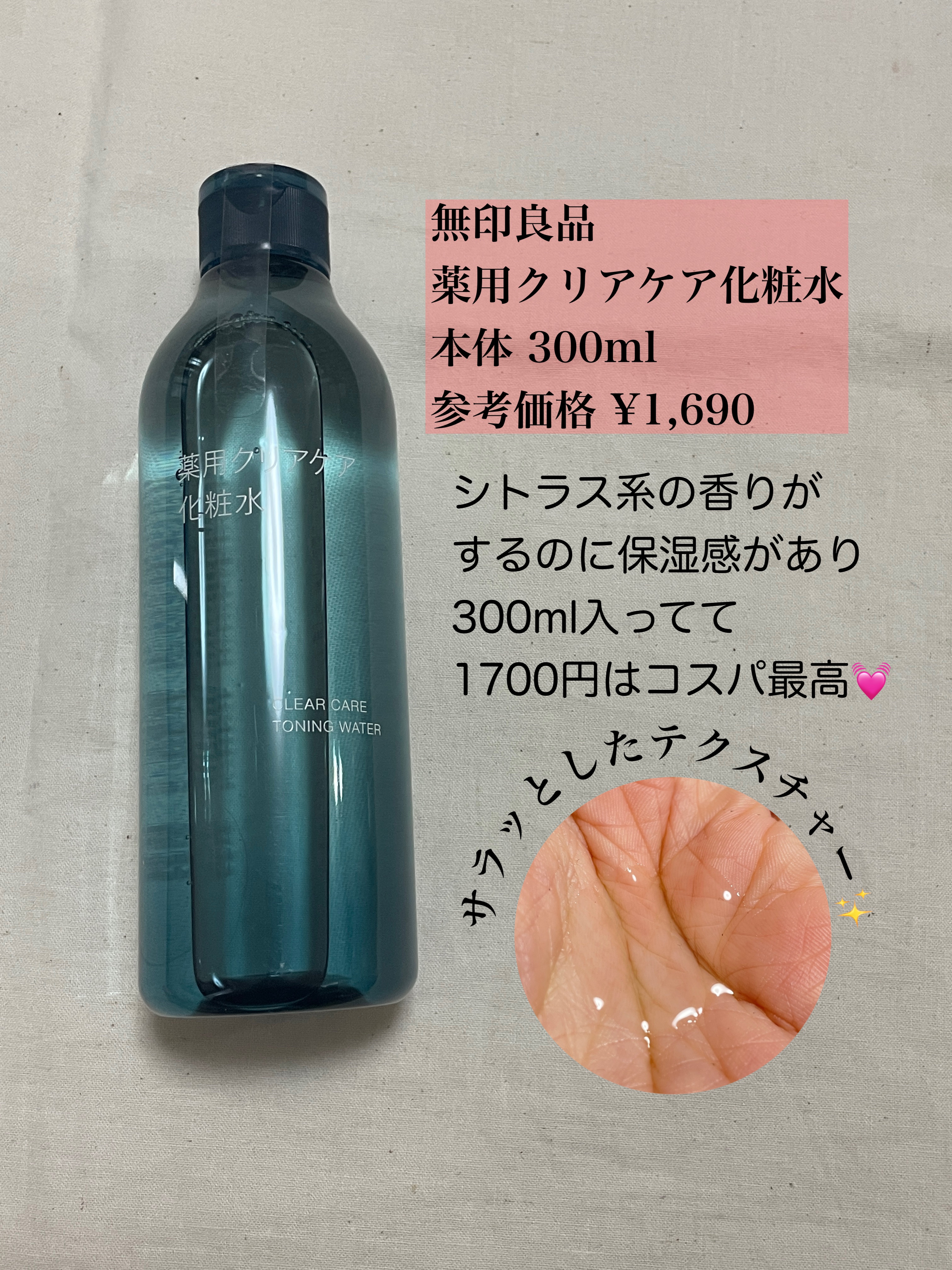 薬用クリアケア化粧水/無印良品/化粧水を使ったクチコミ（2枚目）