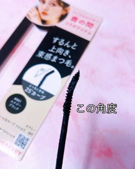 ブレンドベリー チアミー カール&キープ マスカラ WP/BLEND BERRY/マスカラを使ったクチコミ(4枚目)