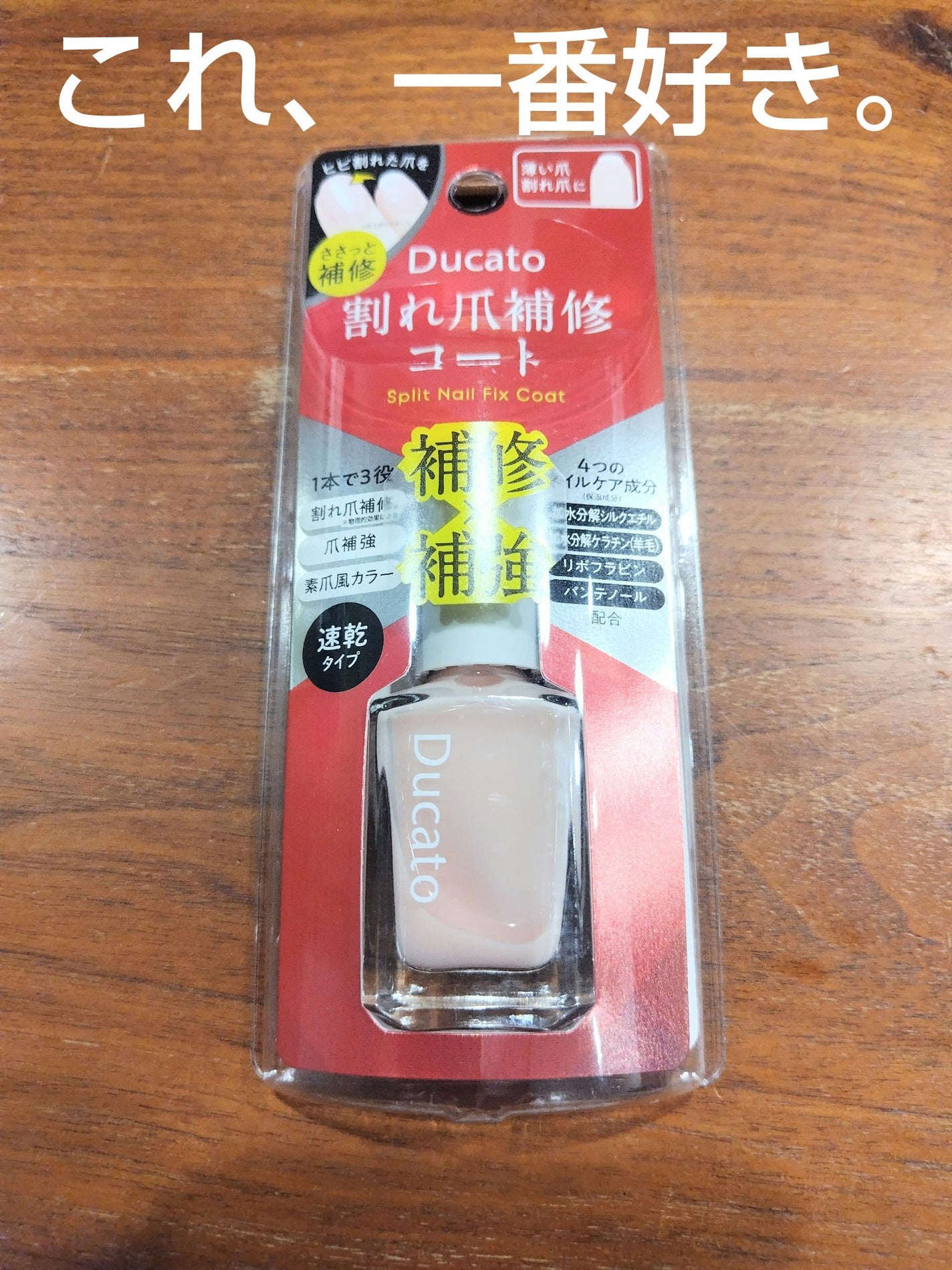 割れ爪補修コート/デュカート/オールインワンネイルを使ったクチコミ(1枚目)