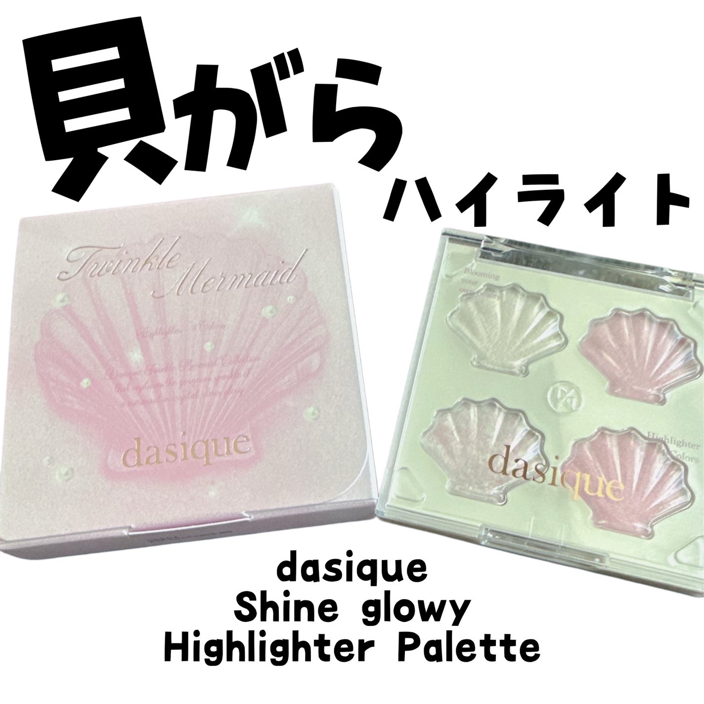 シャドウパレット/dasique/アイシャドウパレットを使ったクチコミ(1枚目)