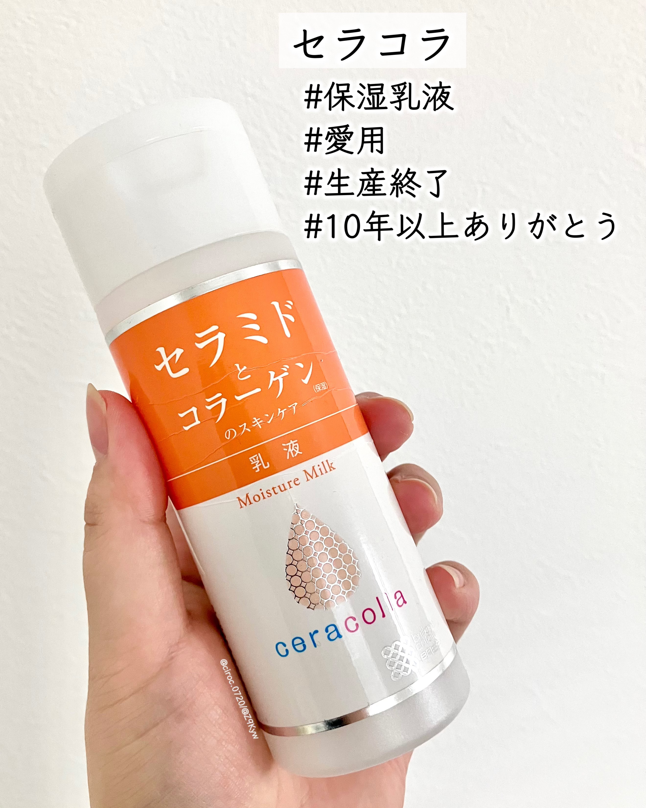 試してみた】セラコラ セラコラ 保湿乳液の効果・肌質別の口コミ