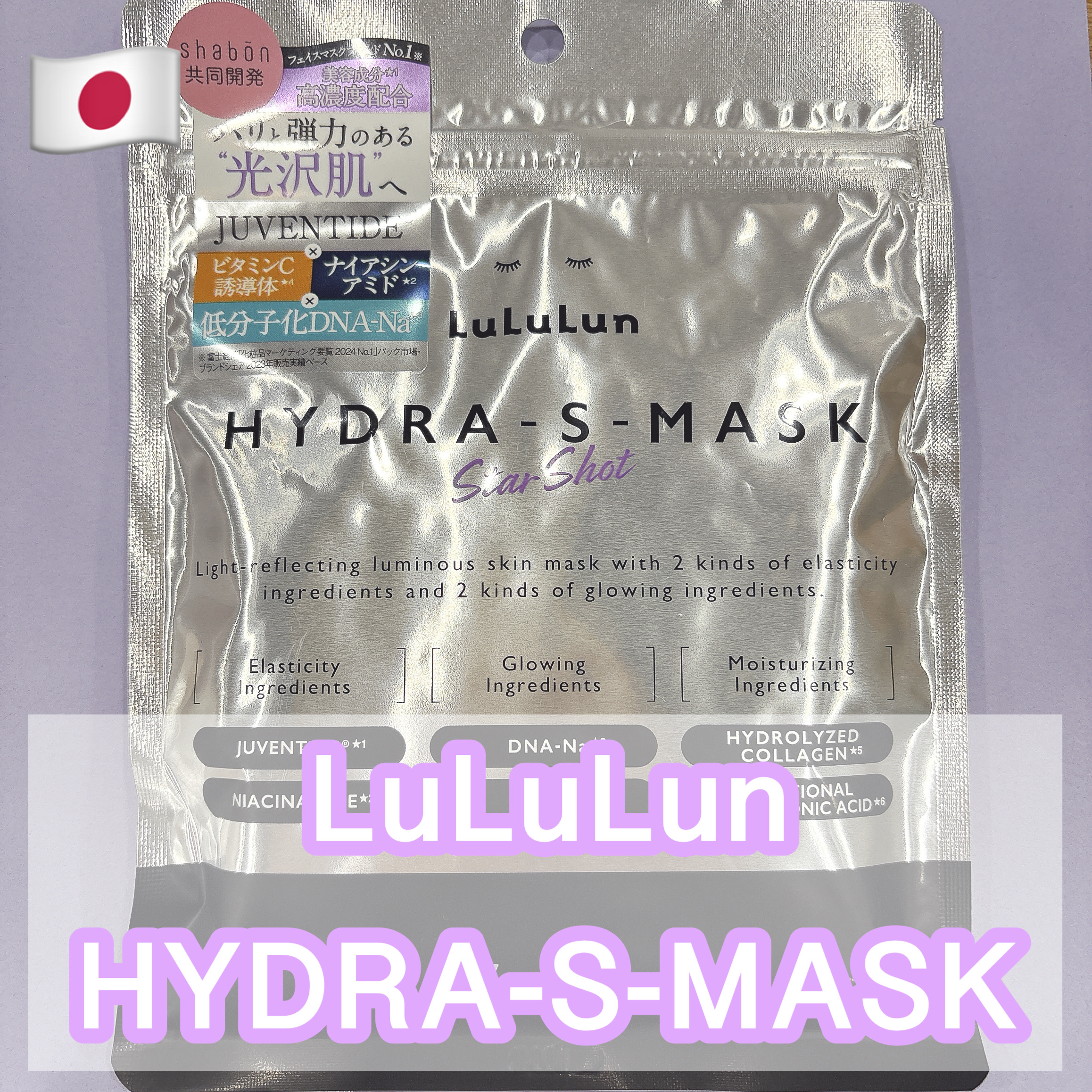 ルルルン ハイドラ S マスク（Limited）/ルルルン/シートマスク・パックを使ったクチコミ（1枚目）
