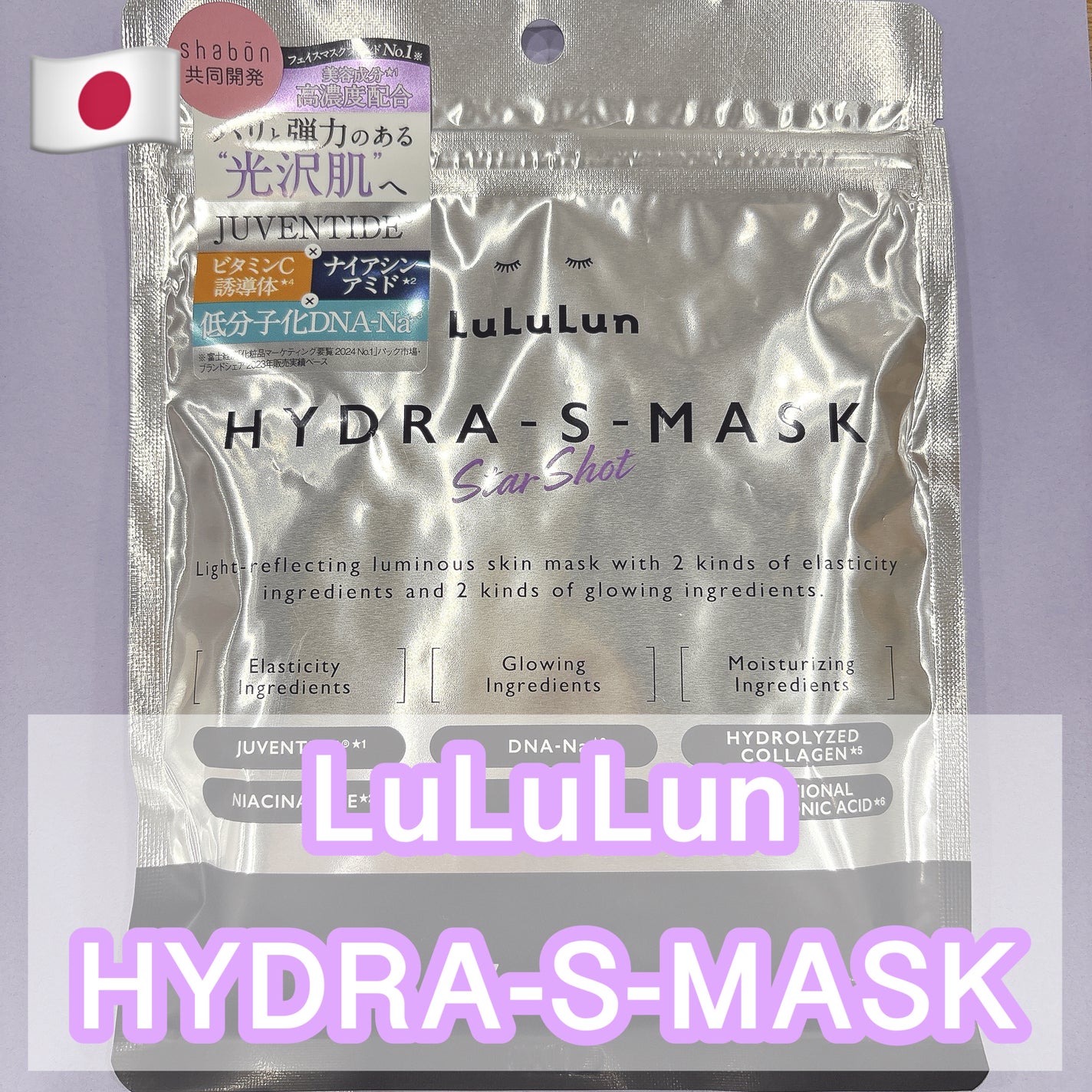 ルルルン ハイドラ S マスク(Limited)/ルルルン/シートマスク・パックを使ったクチコミ(1枚目)