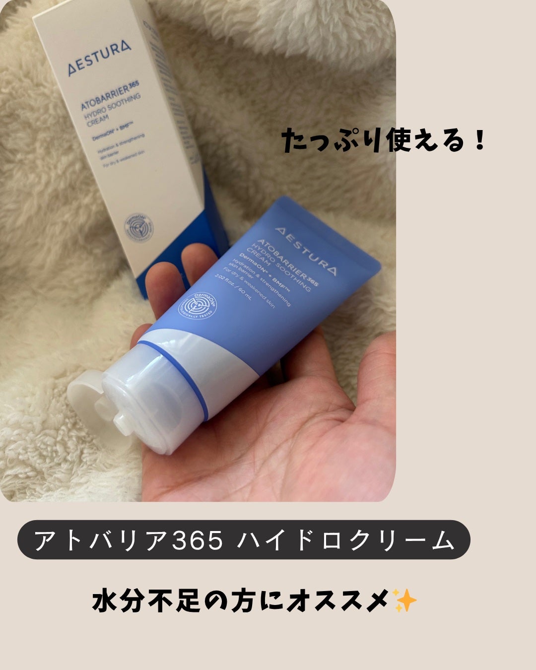 アトバリア365 ハイドロクリーム /AESTURA/フェイスクリームを使ったクチコミ(2枚目)