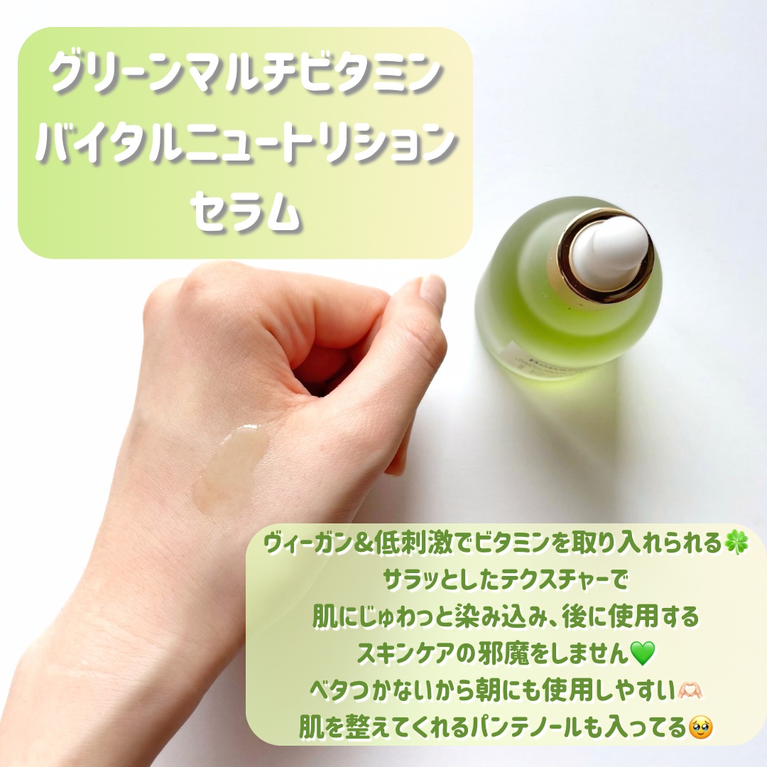 グリーンビタミンセラム/Bonajour/美容液を使ったクチコミ（2枚目）