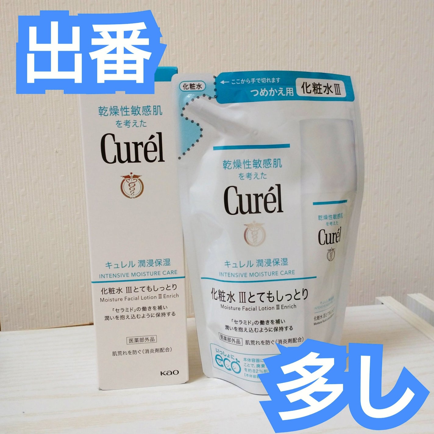 潤浸保湿 化粧水 III とてもしっとり/キュレル/化粧水を使ったクチコミ(1枚目)