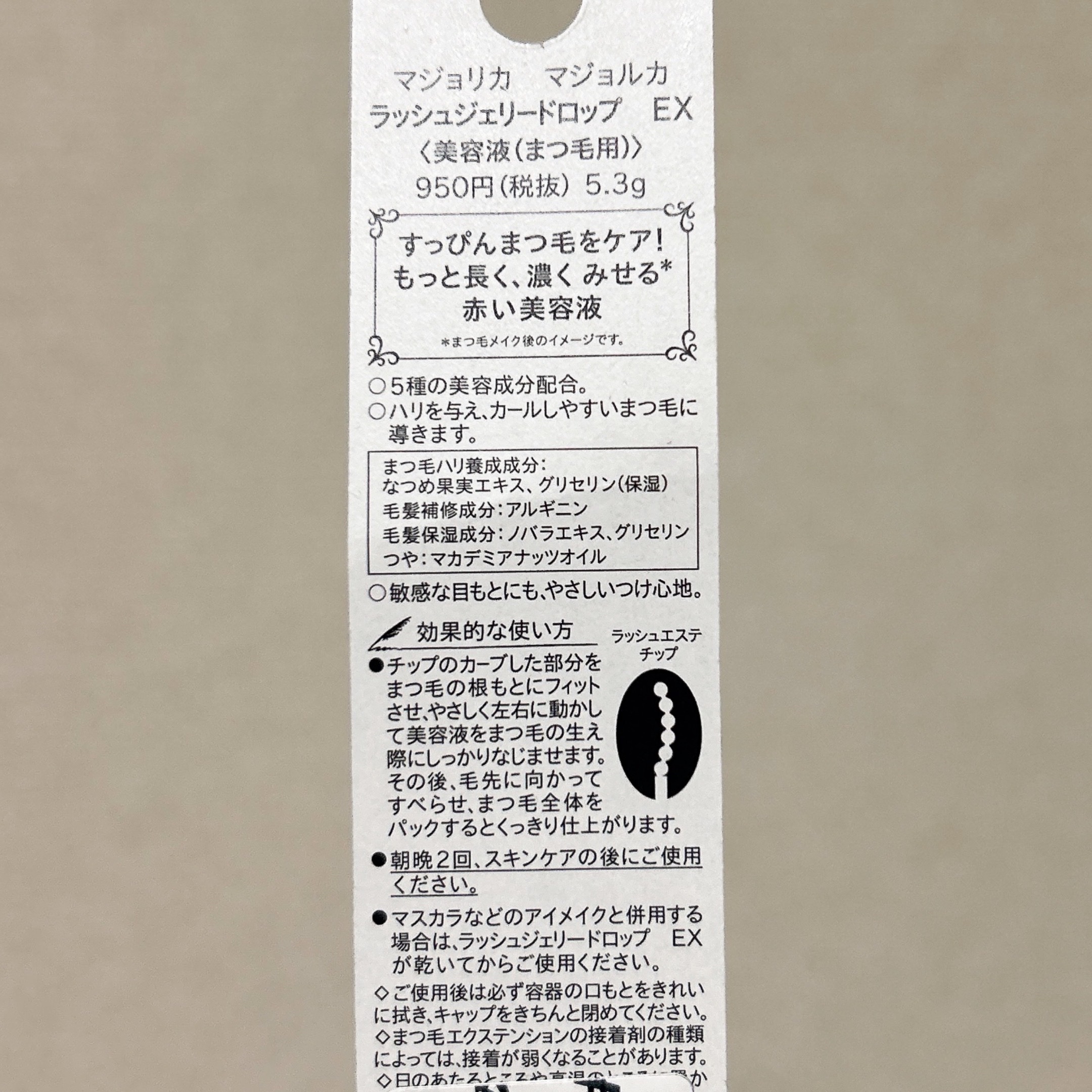 ラッシュジェリードロップ　ＥＸ/MAJOLICA MAJORCA/まつげ美容液を使ったクチコミ（2枚目）