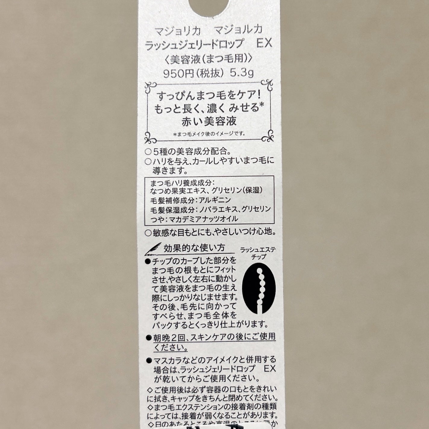 ラッシュジェリードロップ EX/MAJOLICA MAJORCA/まつげ美容液を使ったクチコミ(2枚目)