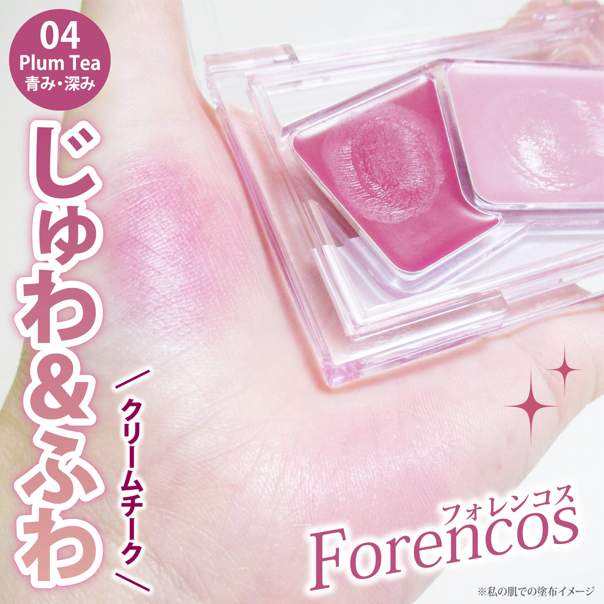 Soft Fitting Cream Blusher/フォレンコス/ジェル・クリームチークを使ったクチコミ（1枚目）