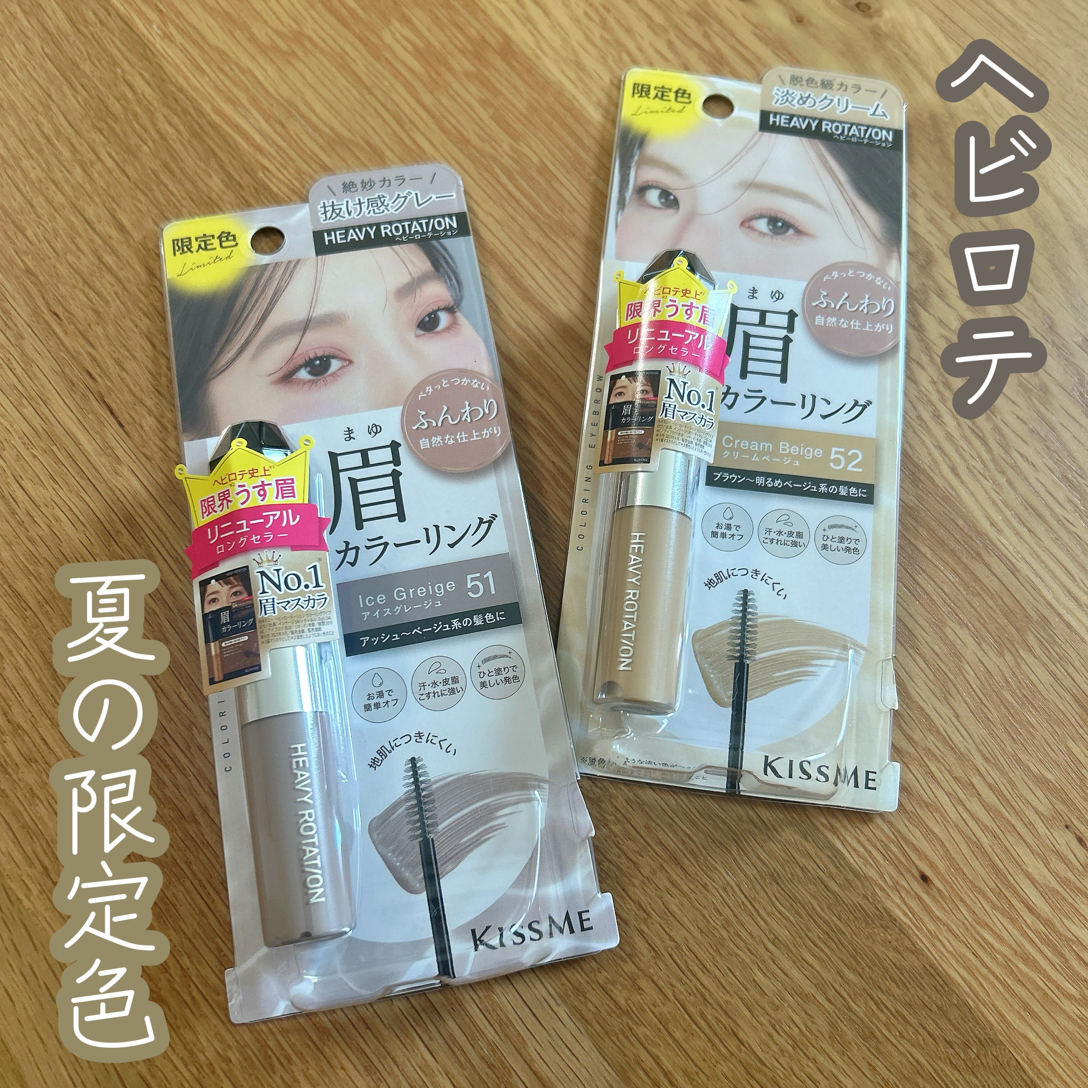 ヘビーローテーション カラーリングアイブロウEX/ヘビーローテーション/眉マスカラを使ったクチコミ（1枚目）