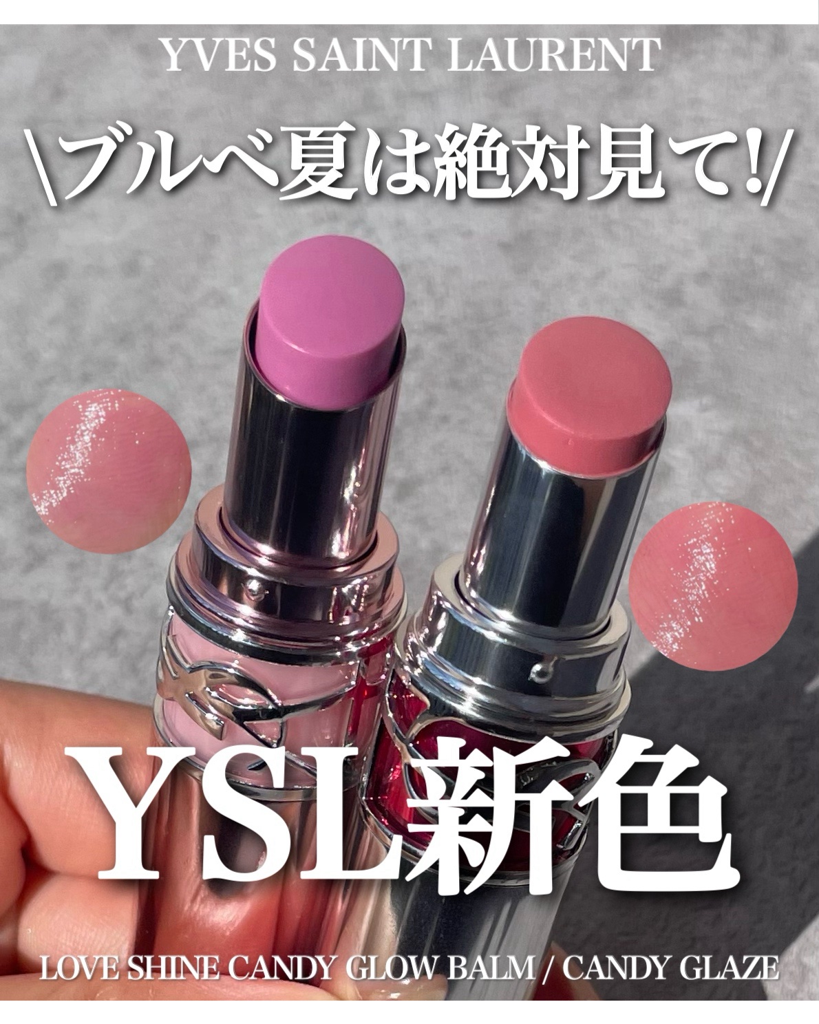YSL ラブシャイン キャンディグレーズ/YVES SAINT LAURENT BEAUTE/口紅を使ったクチコミ（1枚目）
