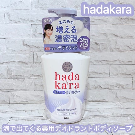 hadakara 泡で出てくる薬用デオドラントボディソープ /hadakara/ボディソープを使ったクチコミ(1枚目)
