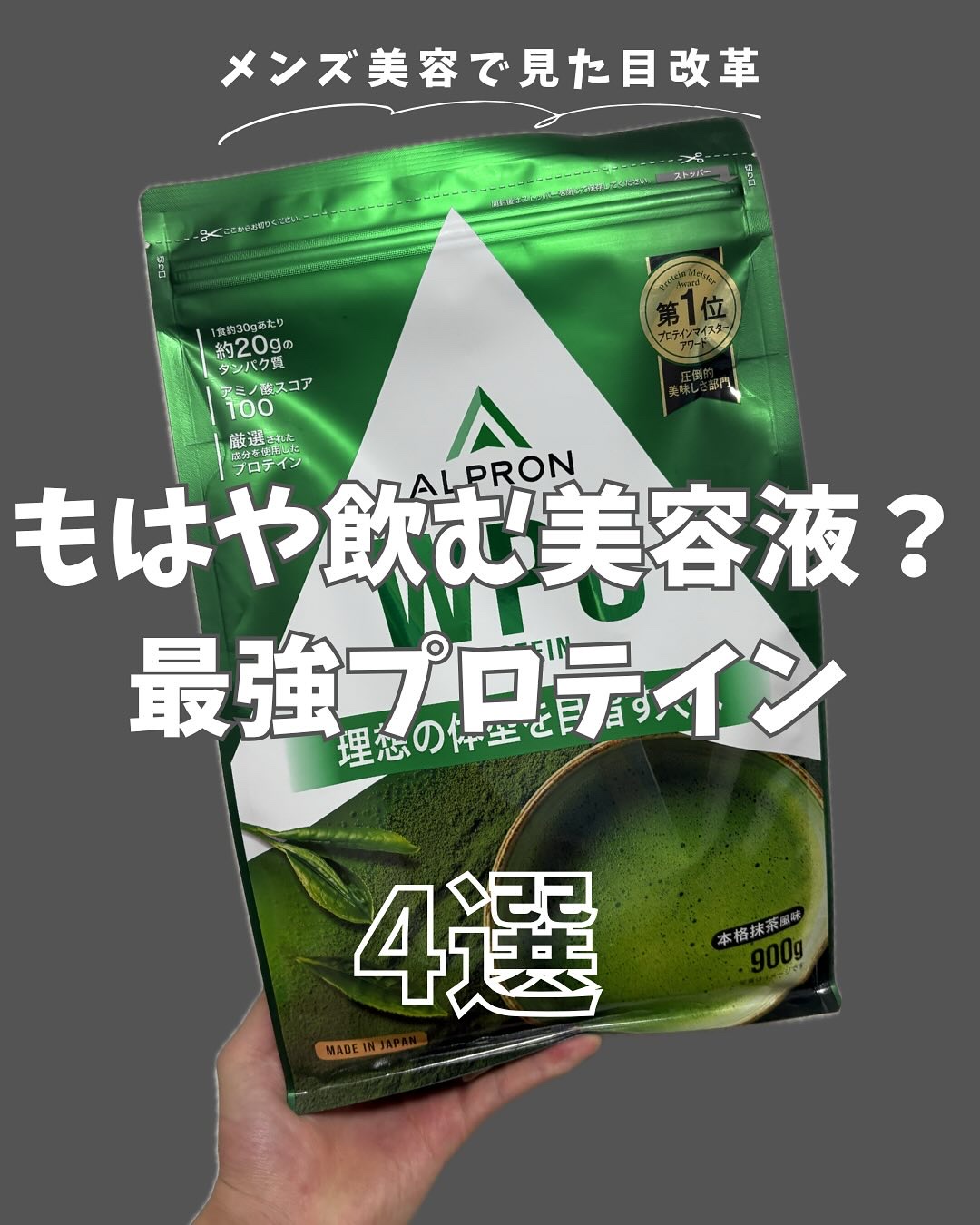 アルプロン ホエイプロテイン100/ALPRON/ホエイプロテインを使ったクチコミ（1枚目）