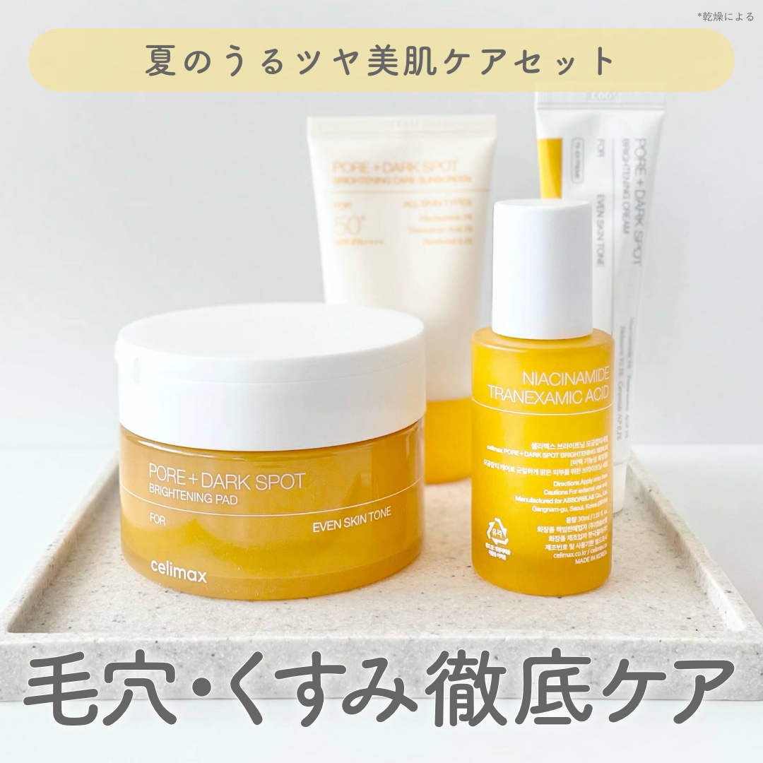 ポア ブライトニング シミケアセラム/celimax/美容液を使ったクチコミ（1枚目）